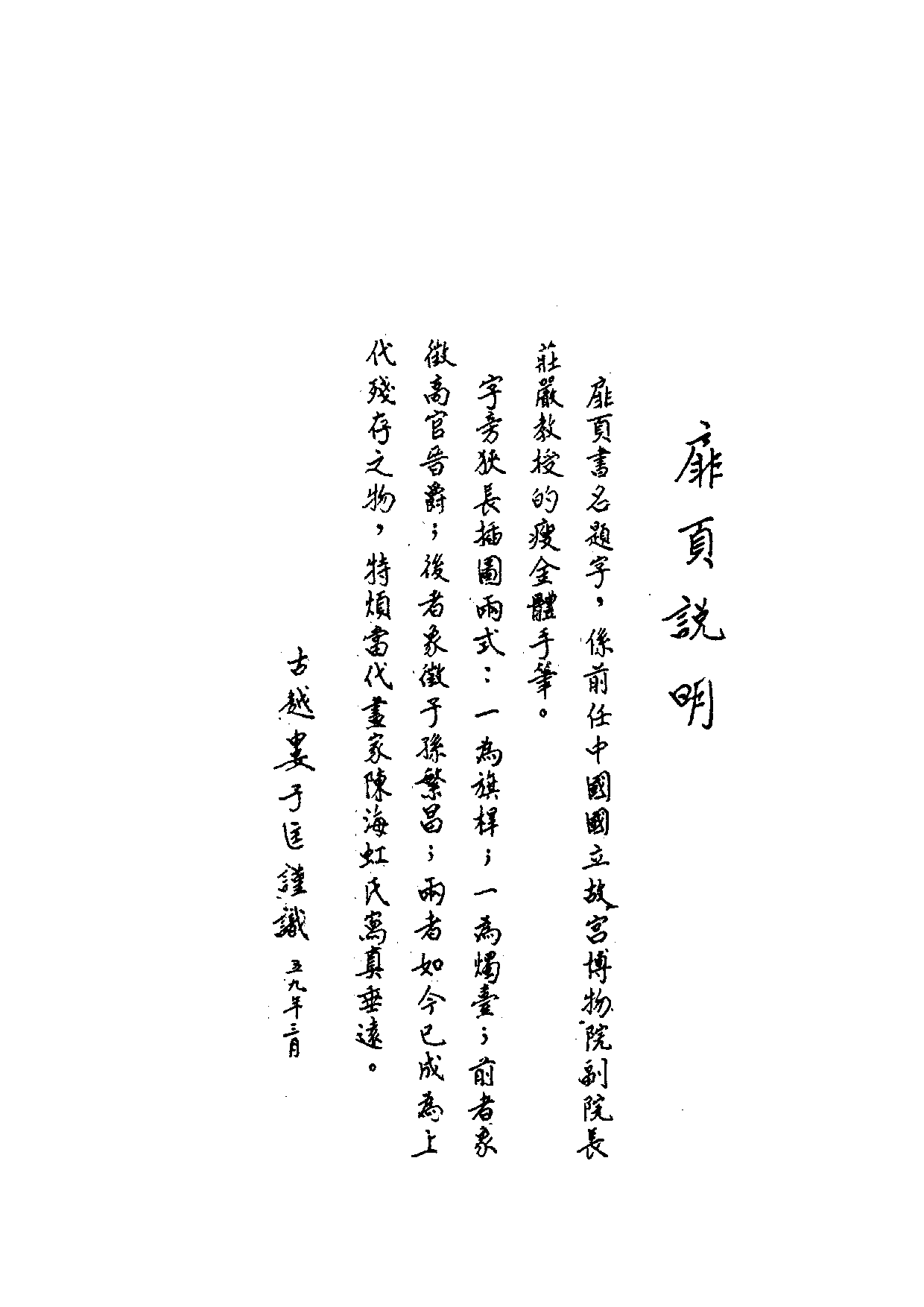 民俗丛书010 南洋民间故事　陈育崧.pdf 第4页