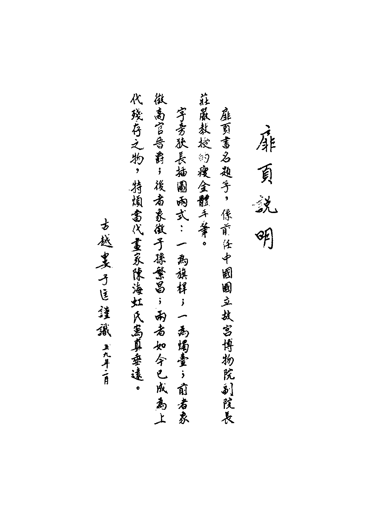 民俗丛书008 何典　张南庄.pdf 第4页