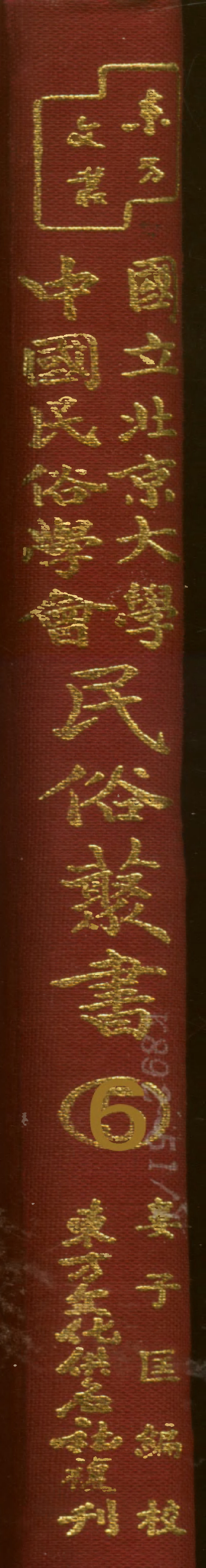 民俗丛书006 宋人笑话 佚名.pdf 第1页