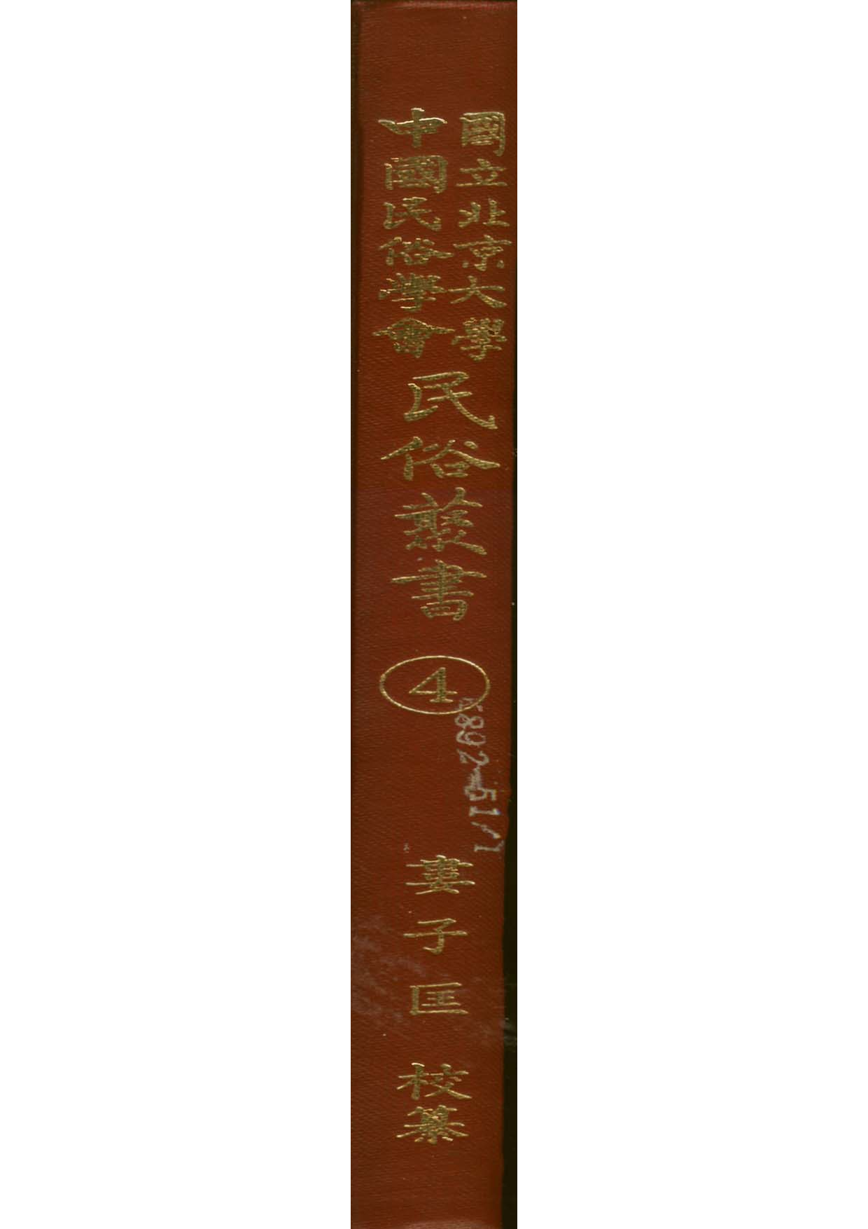 民俗丛书004 岭东恋歌　李金发.pdf 第1页