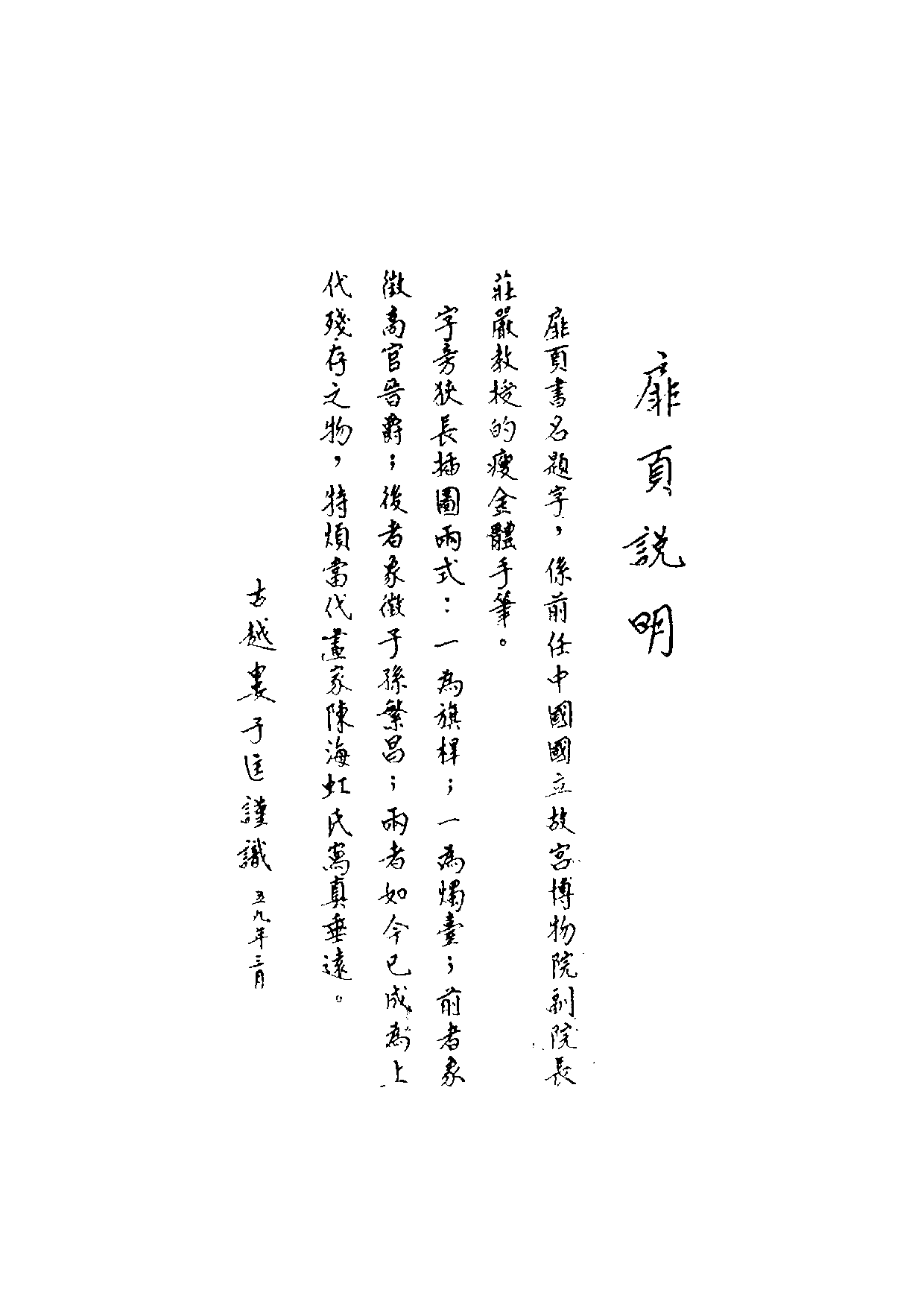 民俗丛书004 岭东恋歌　李金发.pdf 第4页