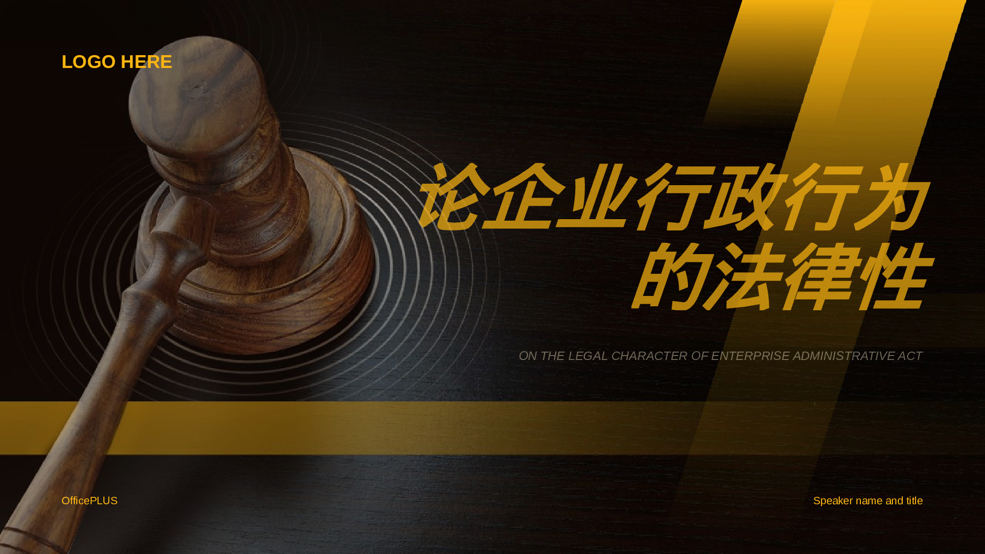 黑色创意法律论文答辩PPT主题.pptx 第1页