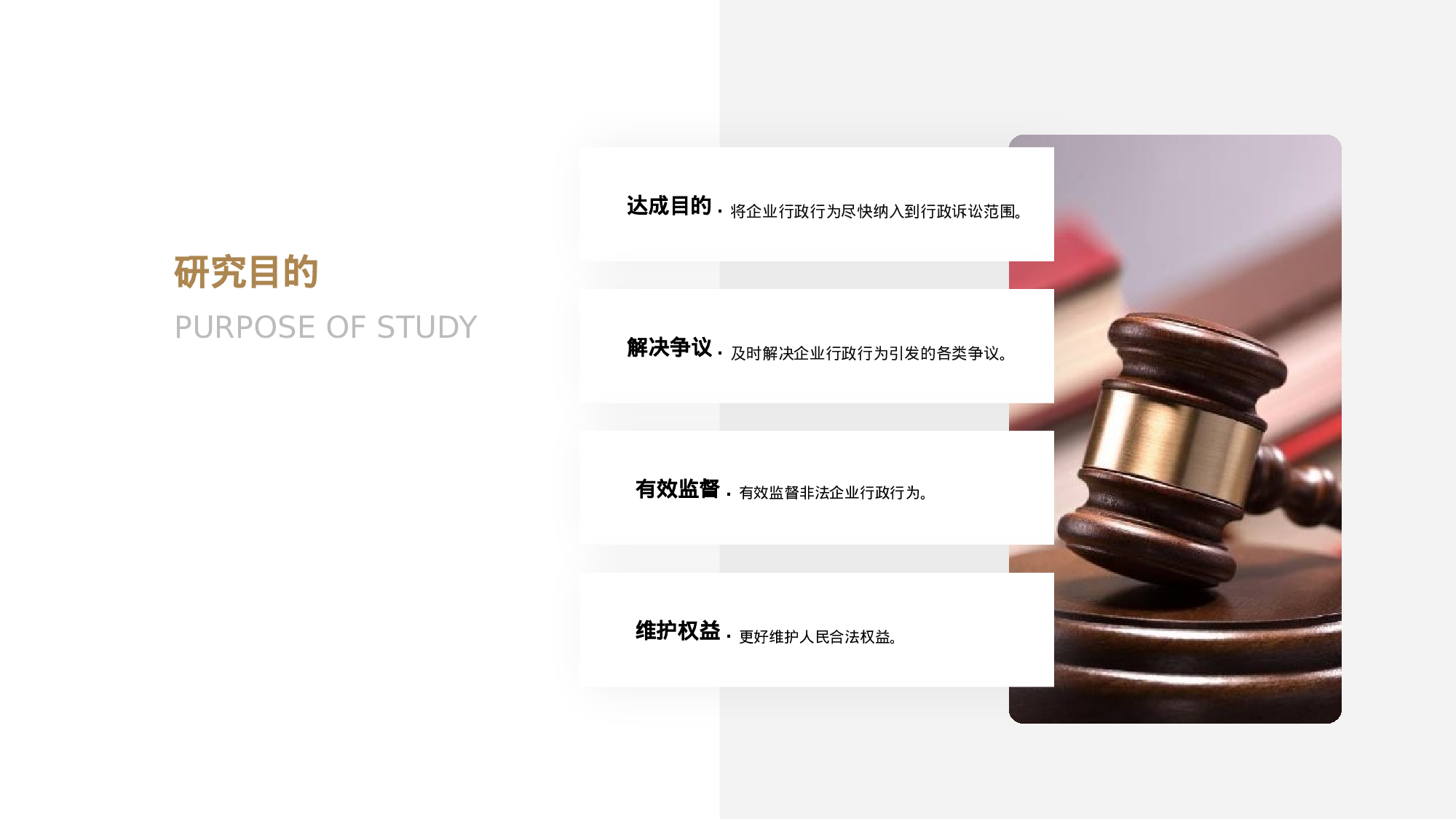 黑色创意法律论文答辩PPT主题.pptx 第5页