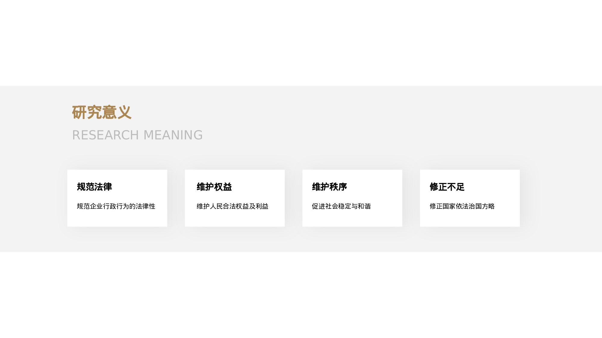 黑色创意法律论文答辩PPT主题.pptx 第6页