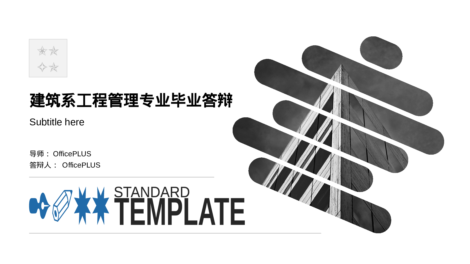 多色商务风建筑系毕业论文答辩PPT素材下载.pptx 第1页