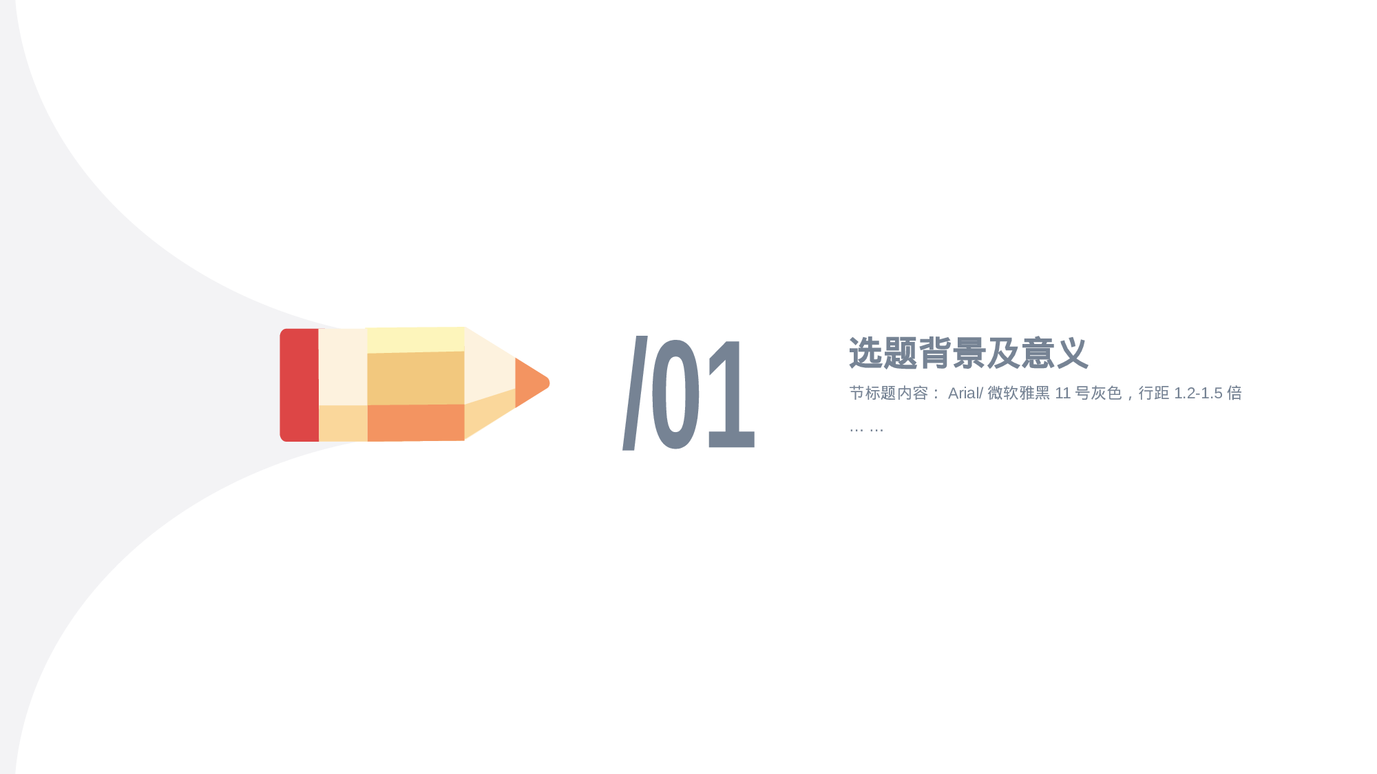 多色简约学前教育专业毕业答辩PPT下载.pptx 第3页