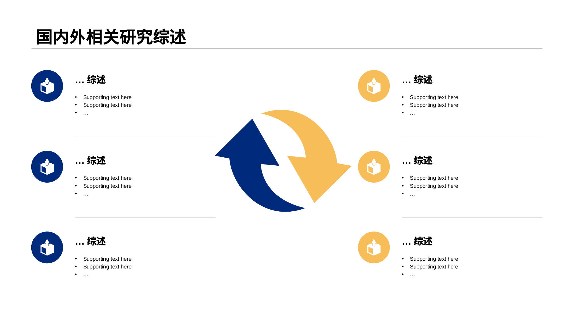 多色简约学前教育专业毕业答辩PPT下载.pptx 第6页