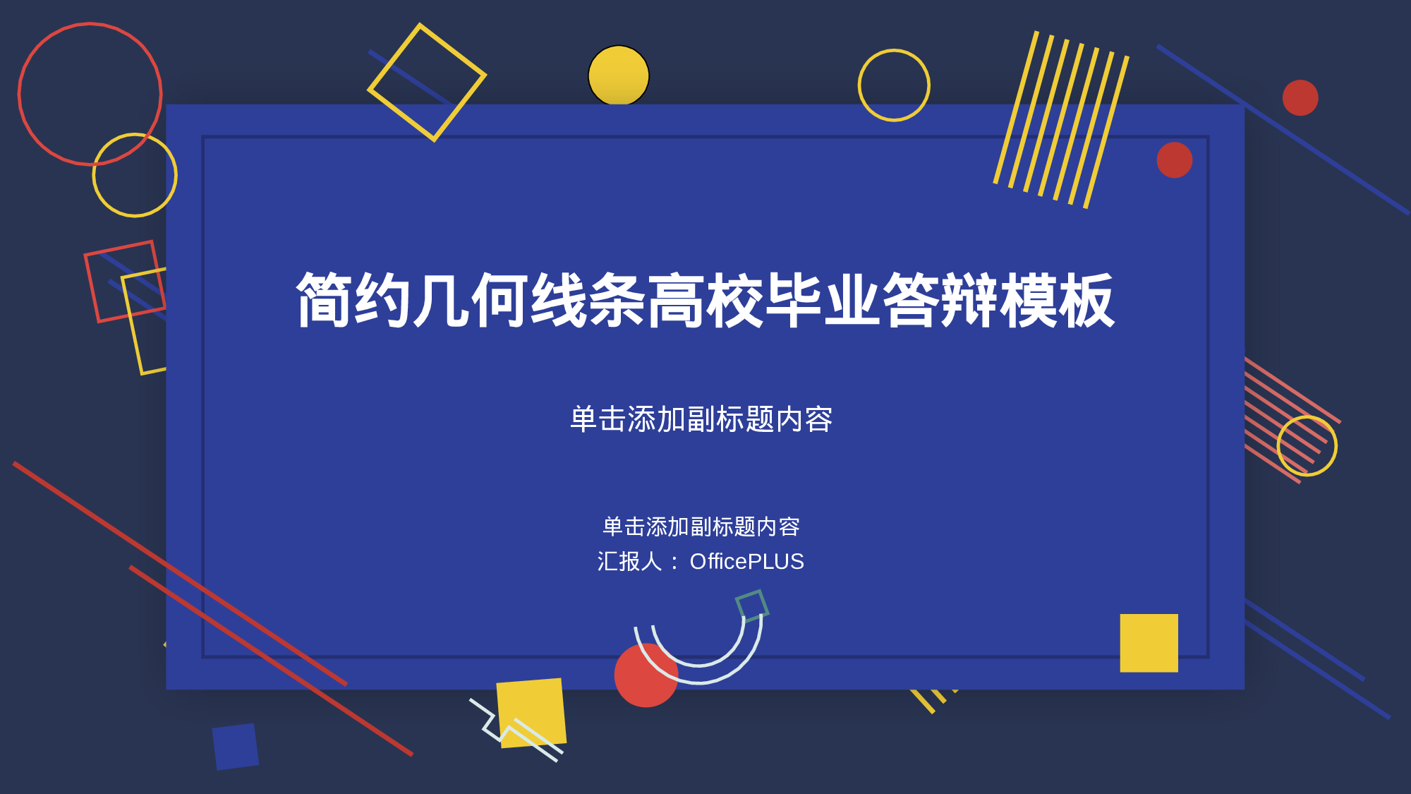 多色创意几何风高校毕业答辩PPT模板.pptx 第1页