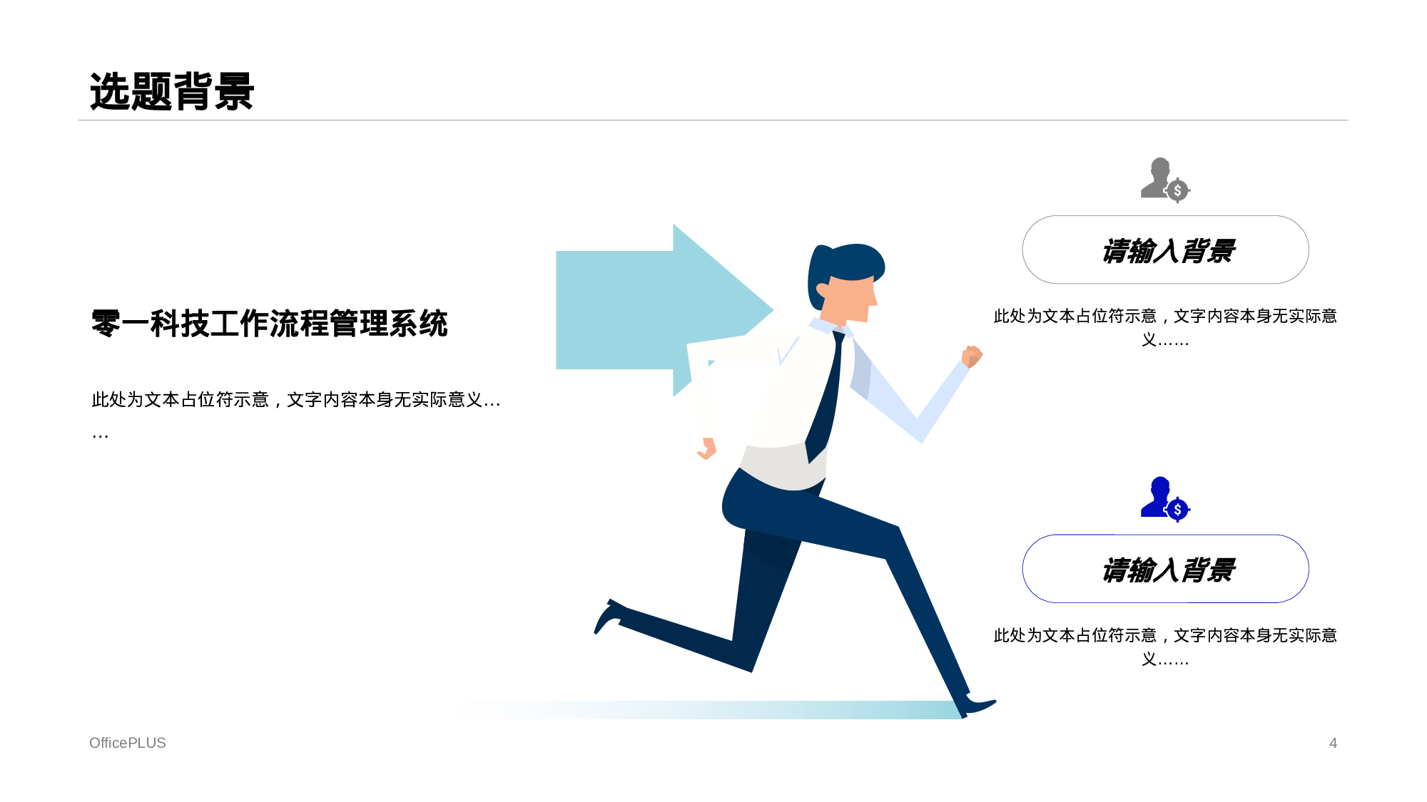 多色插画风科技设计系毕业论文答辩PPT素材.pptx 第4页