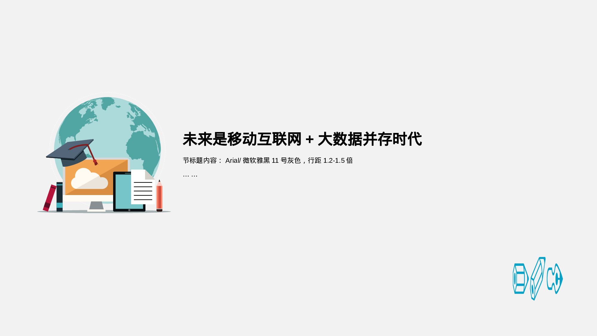 多色插画风互联网+大数据主题毕业答辩PPT素材下载.pptx 第3页