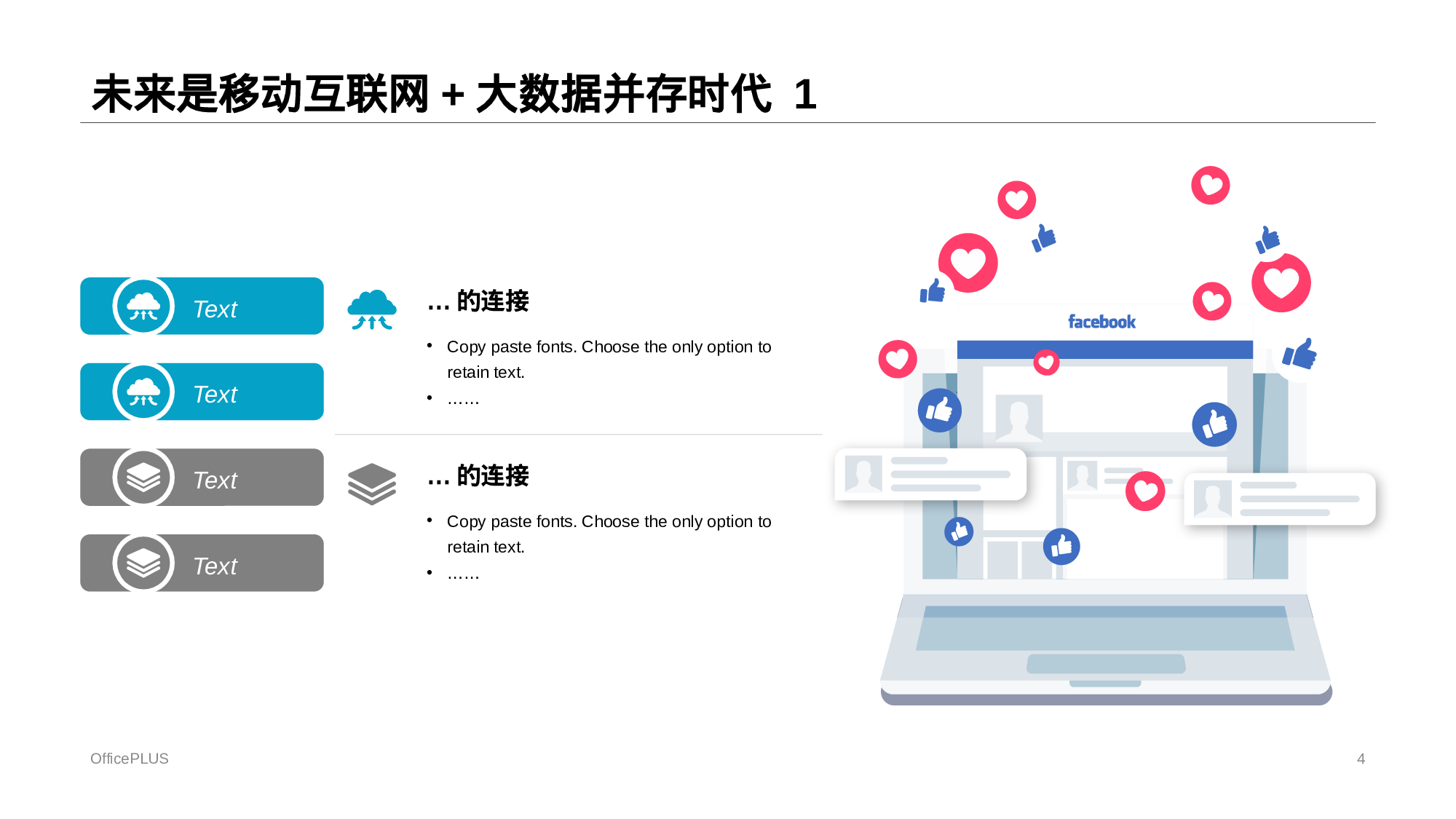多色插画风互联网+大数据主题毕业答辩PPT素材下载.pptx 第4页