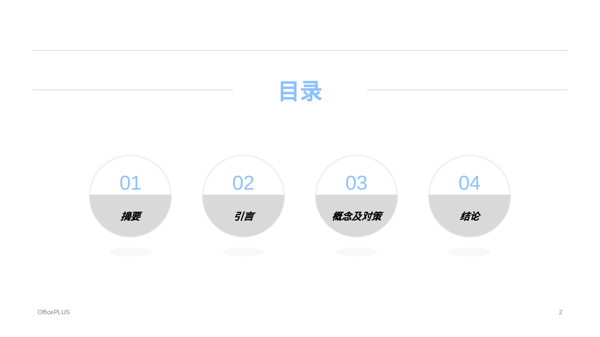 多色插画风财经会计专业毕业论文答辩PPT模板.pptx 第2页