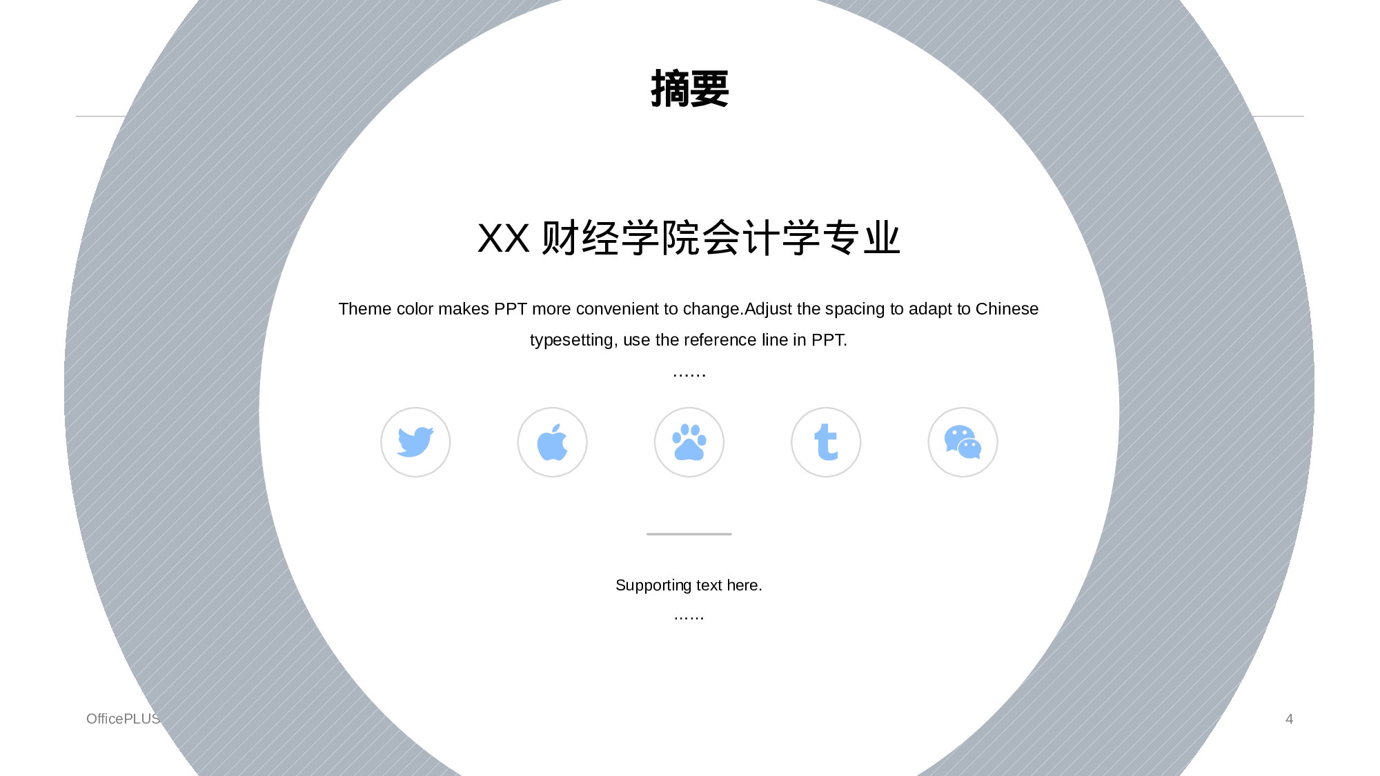 多色插画风财经会计专业毕业论文答辩PPT模板.pptx 第4页