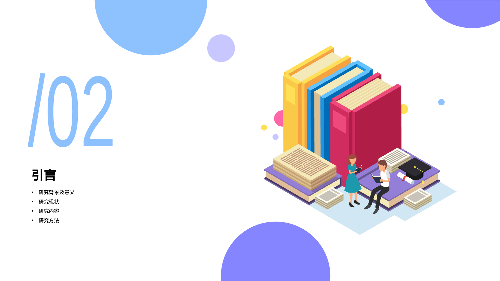 多色插画风财经会计专业毕业论文答辩PPT模板.pptx 第5页