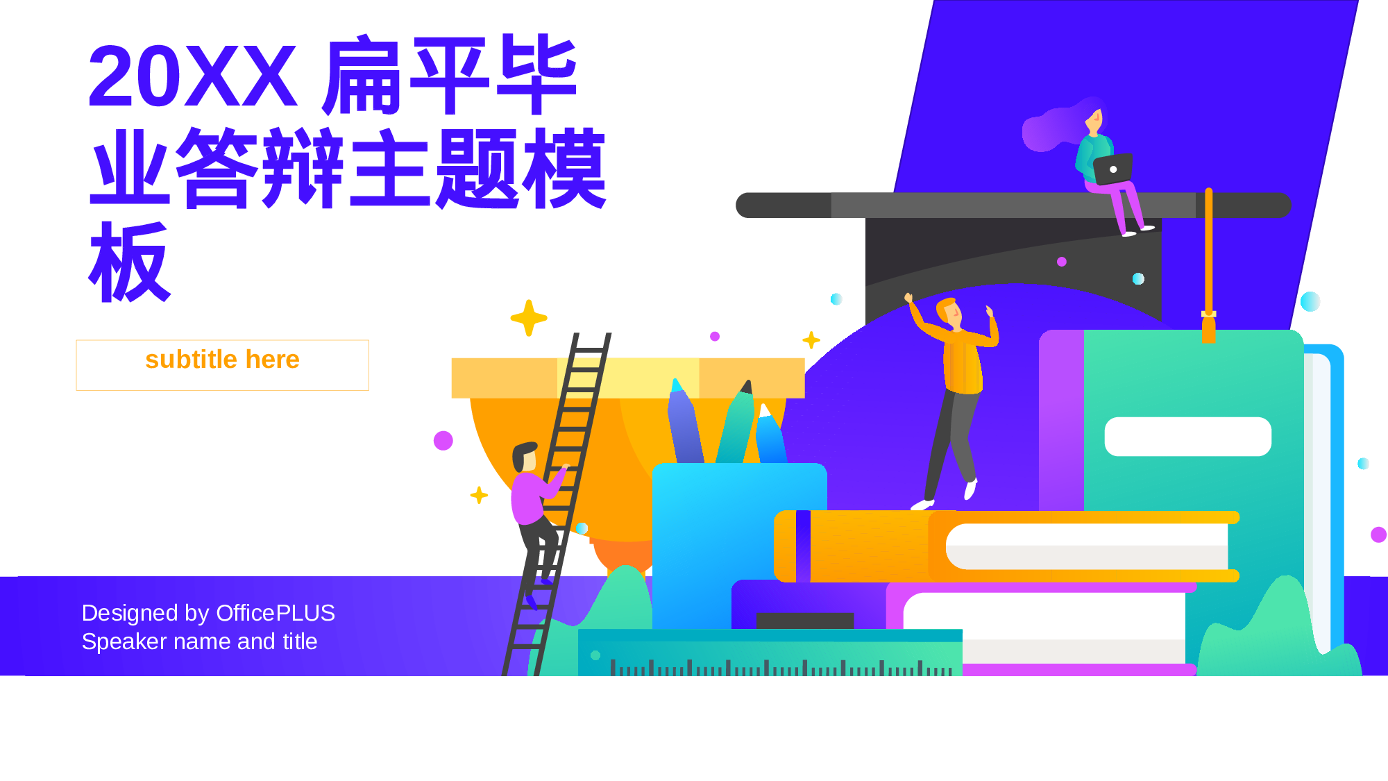 多色插画毕业论文答辩开题报告PPT模板2.pptx 第1页