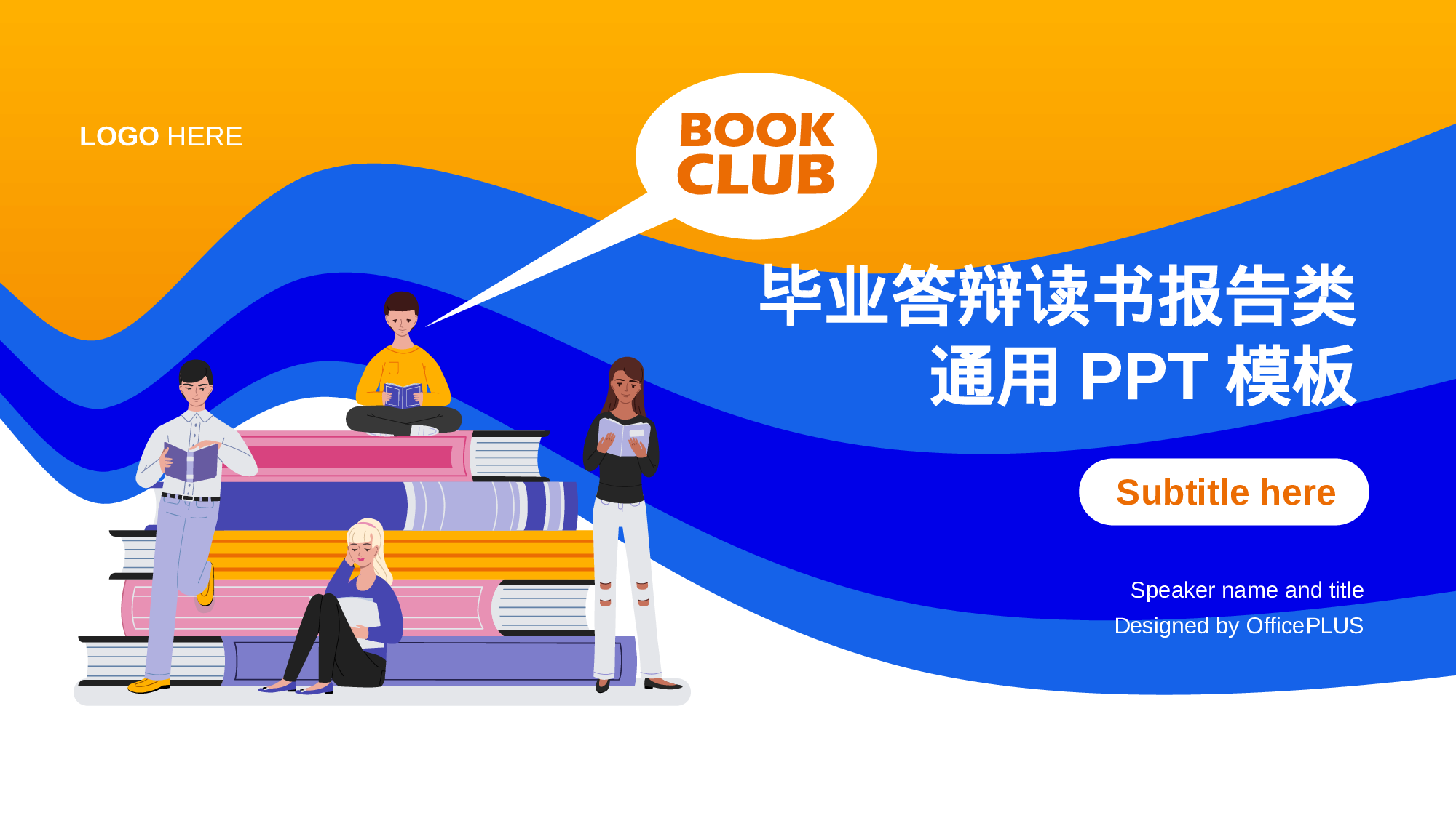 多色插画毕业答辩培训课件PPT案例2.pptx 第1页