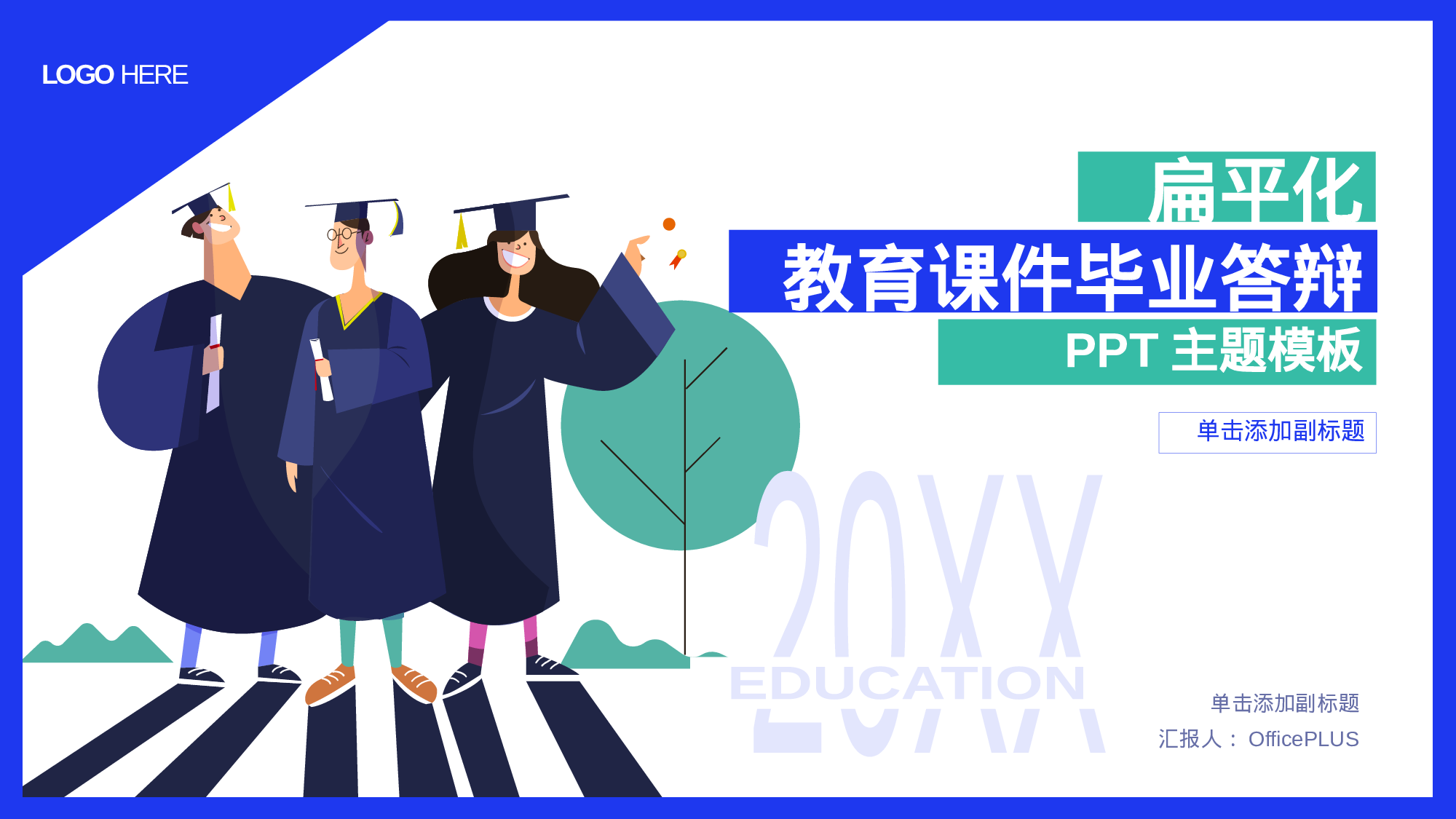 多色插画毕业答辩培训课件PPT案例.pptx 第1页