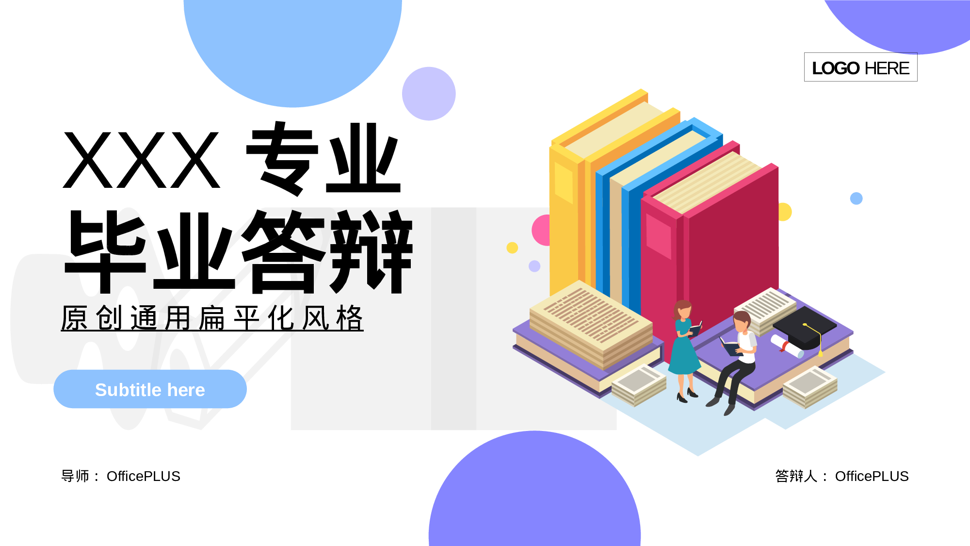 多色扁平化插画风某专业毕业论文答辩PPT模板下载.pptx 第1页