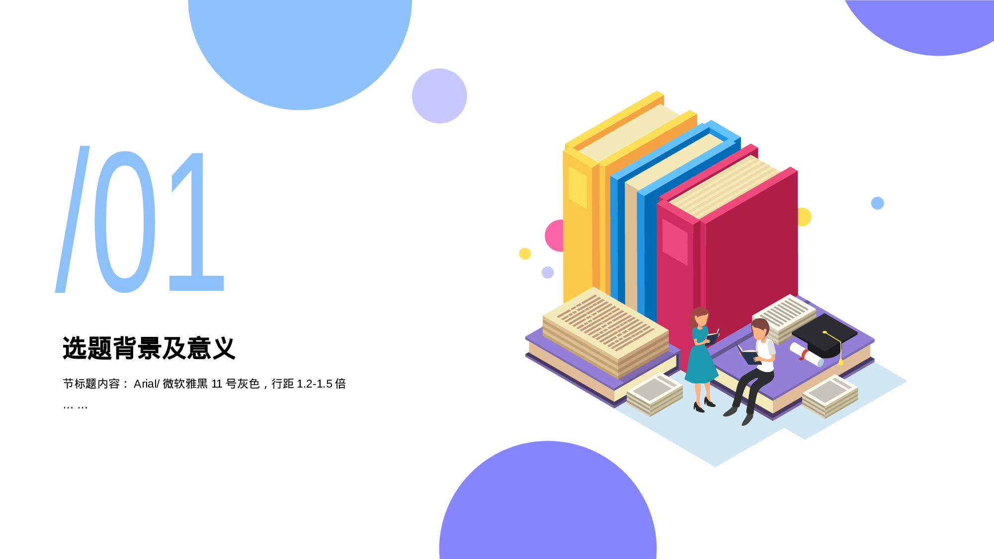 多色扁平化插画风某专业毕业论文答辩PPT模板下载.pptx 第3页