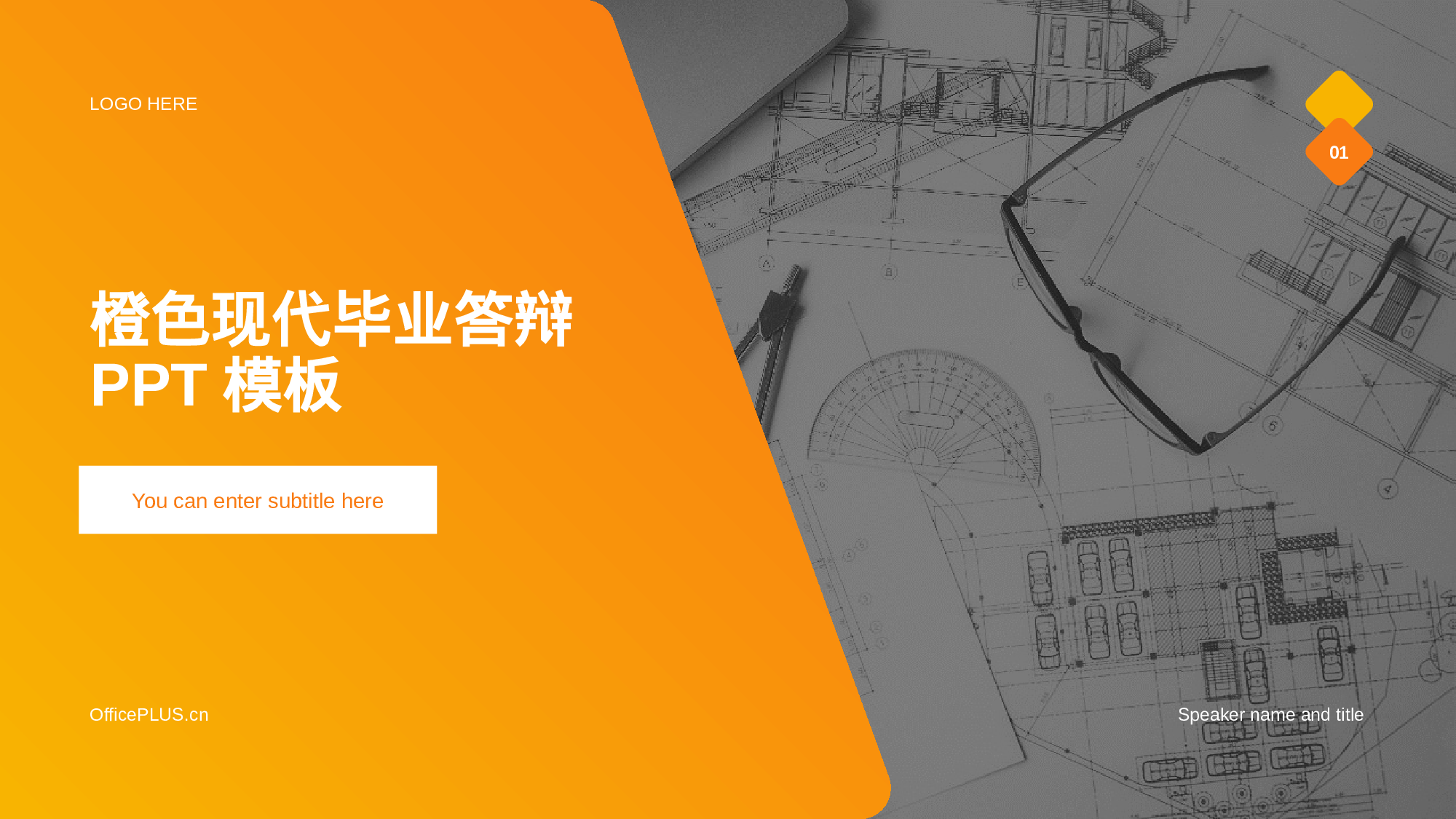 橙色商务现代毕业答辩PPT模板.pptx 第1页