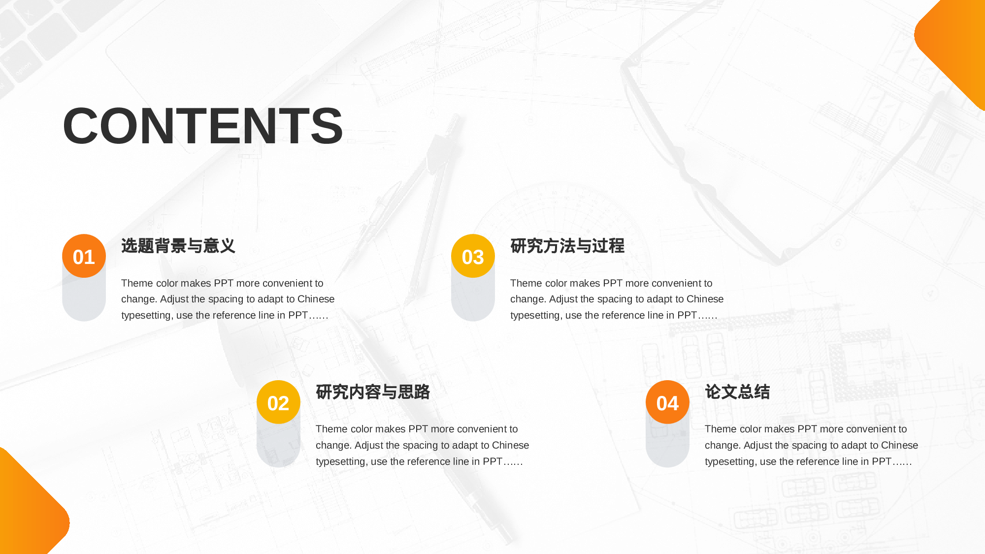 橙色商务现代毕业答辩PPT模板.pptx 第2页