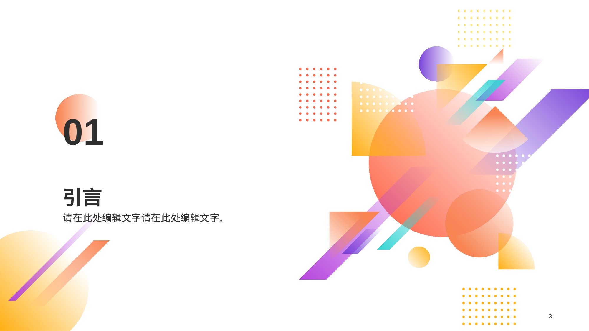 橙色简约教育文科毕业答辩PPT.pptx 第3页