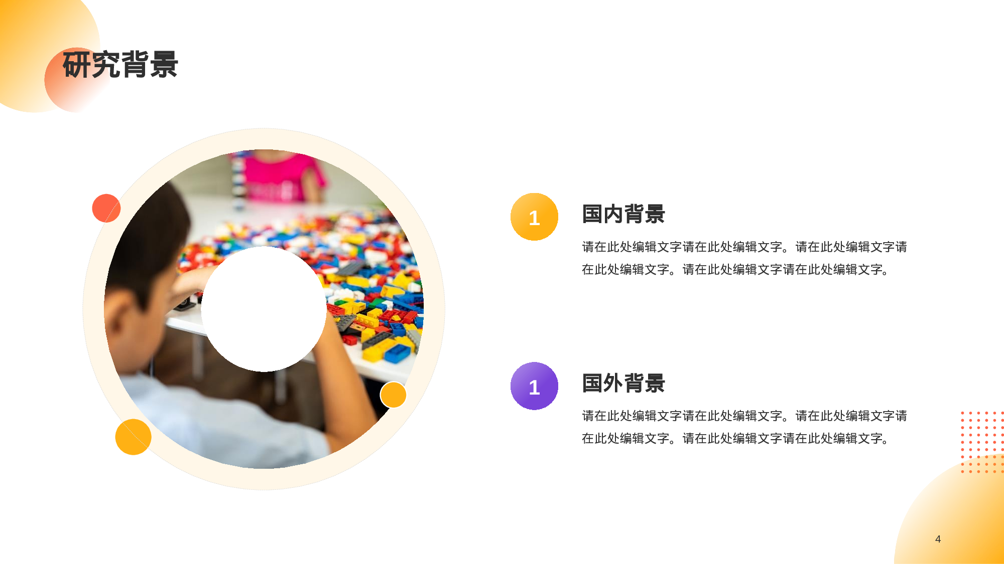 橙色简约教育文科毕业答辩PPT.pptx 第4页