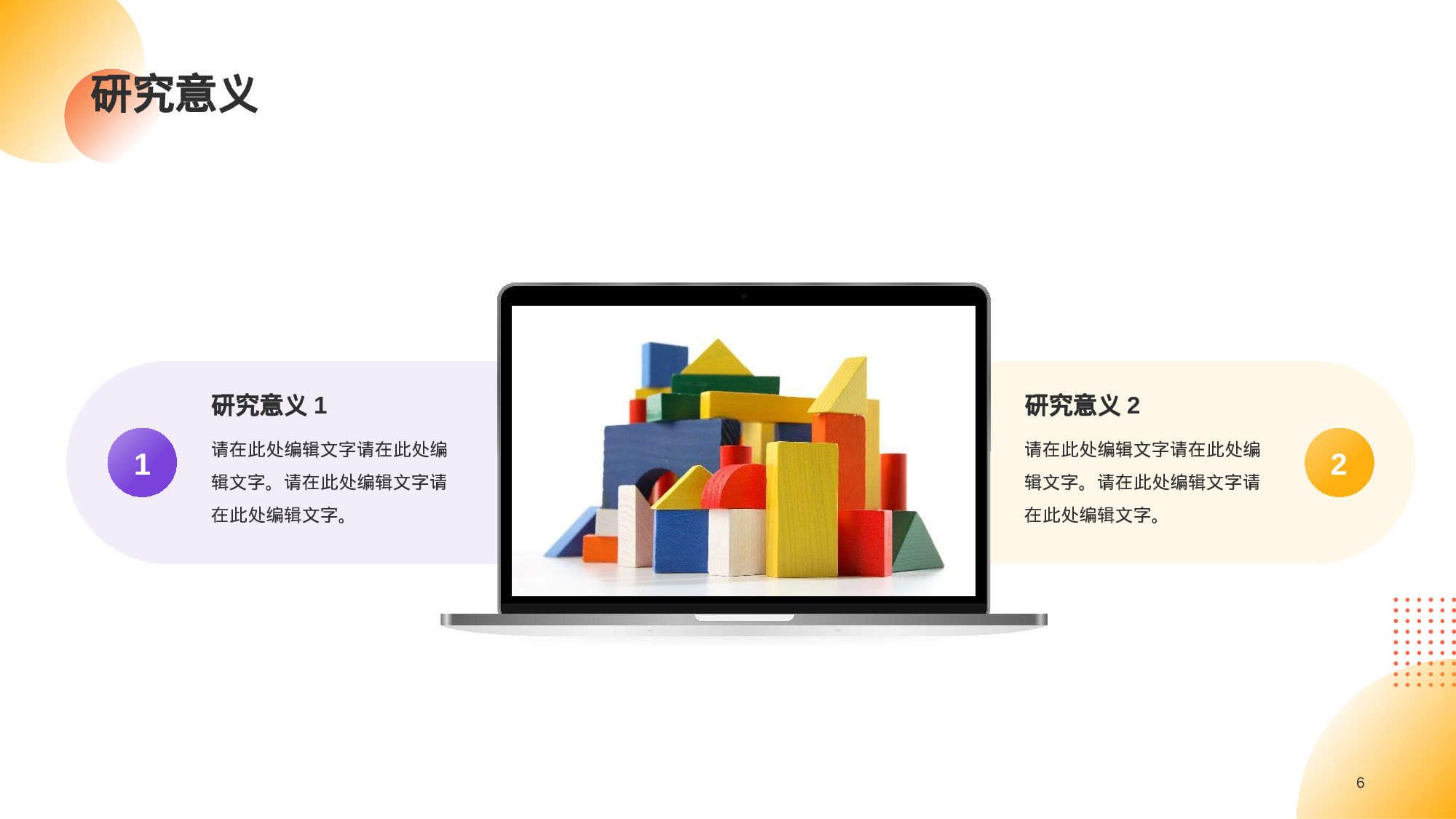 橙色简约教育文科毕业答辩PPT.pptx 第6页