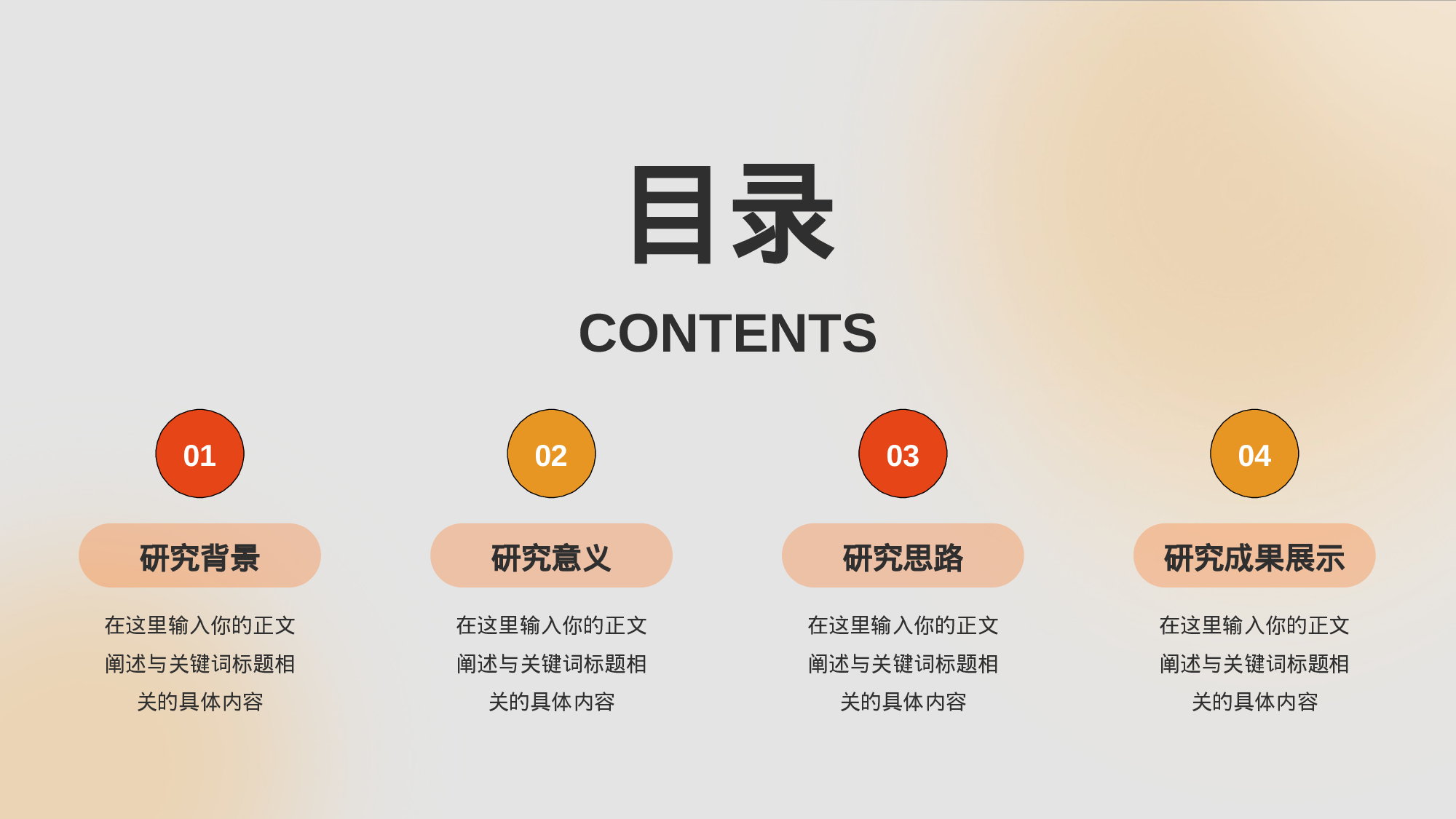 橙色创意梦想起航毕业答辩PPT.pptx 第2页