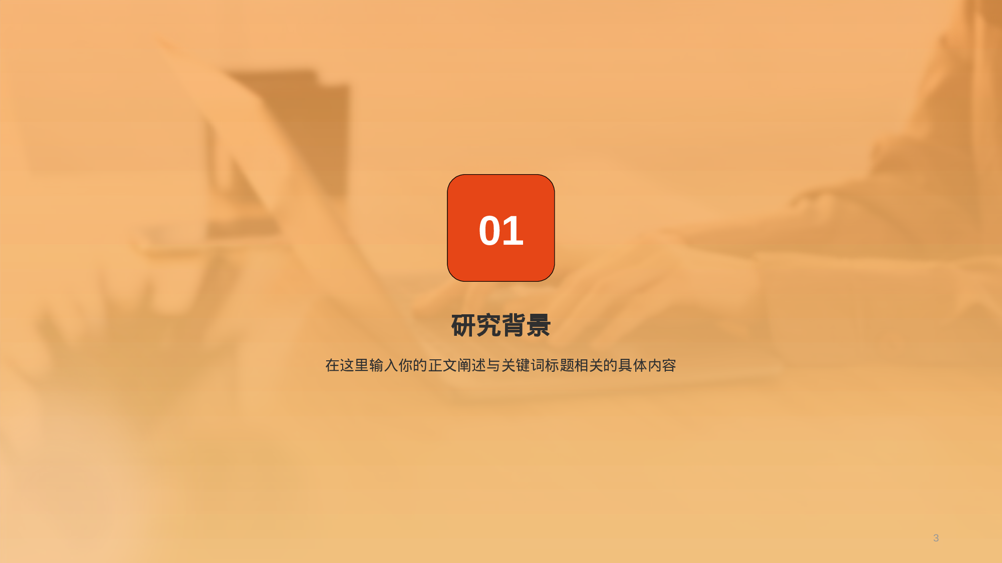 橙色创意梦想起航毕业答辩PPT.pptx 第3页