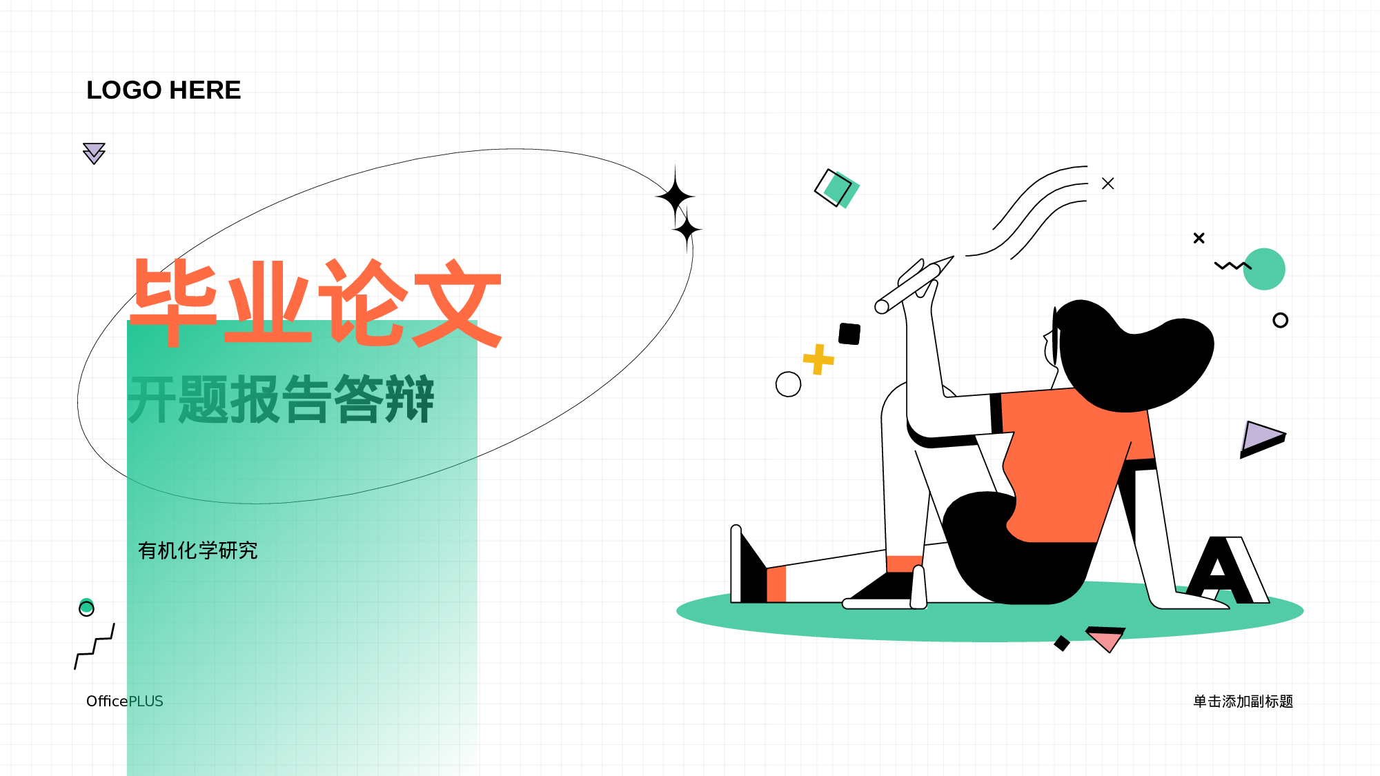 橙色插画毕业答辩PPT案例.pptx 第1页