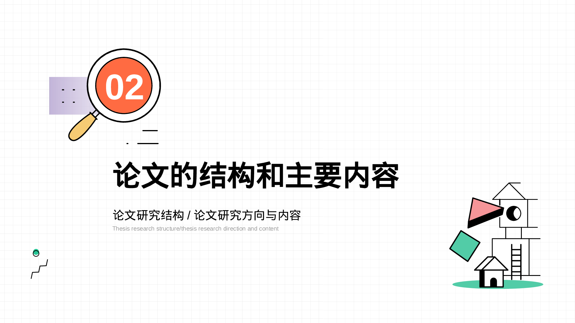 橙色插画毕业答辩PPT案例.pptx 第6页