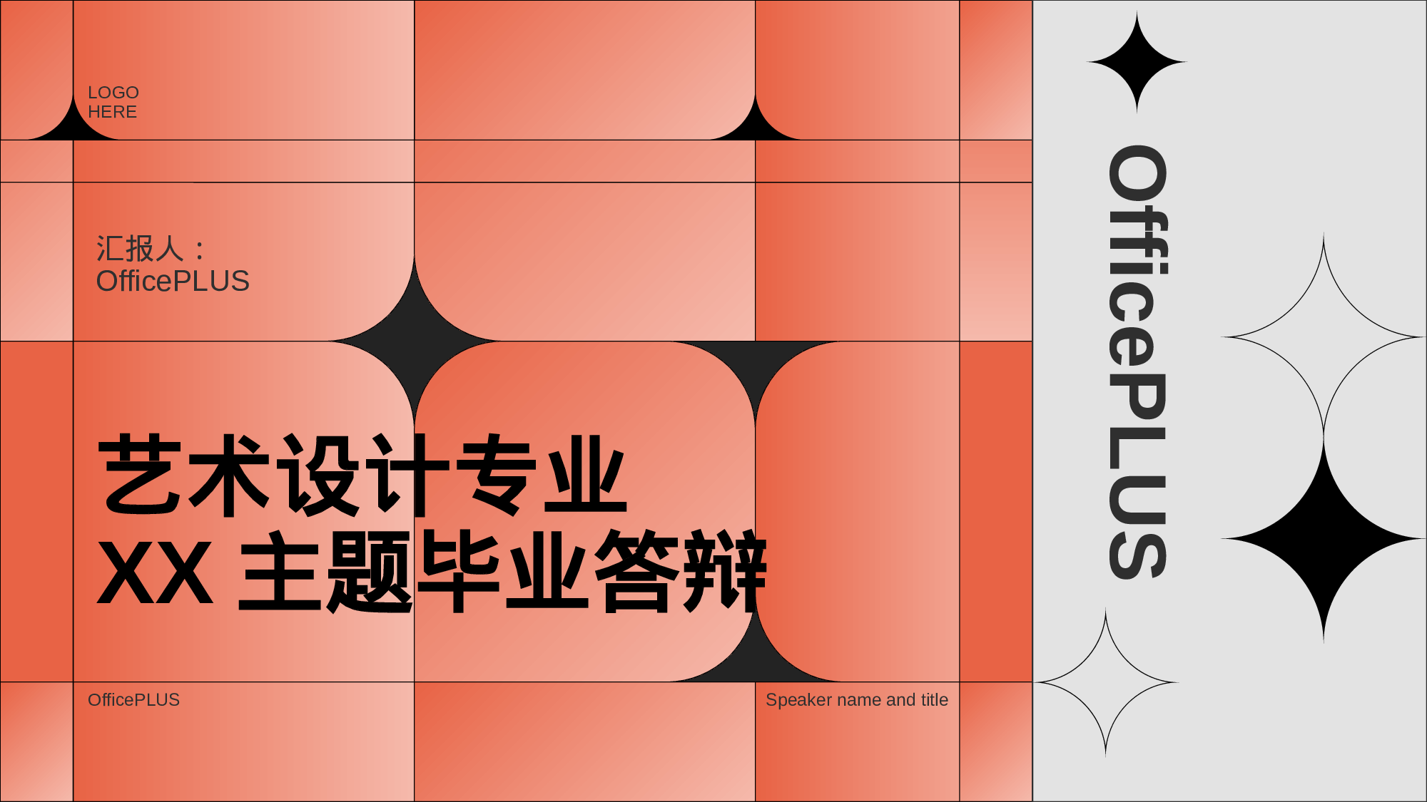 橙色扁平创意互联网PPT主题.pptx 第1页