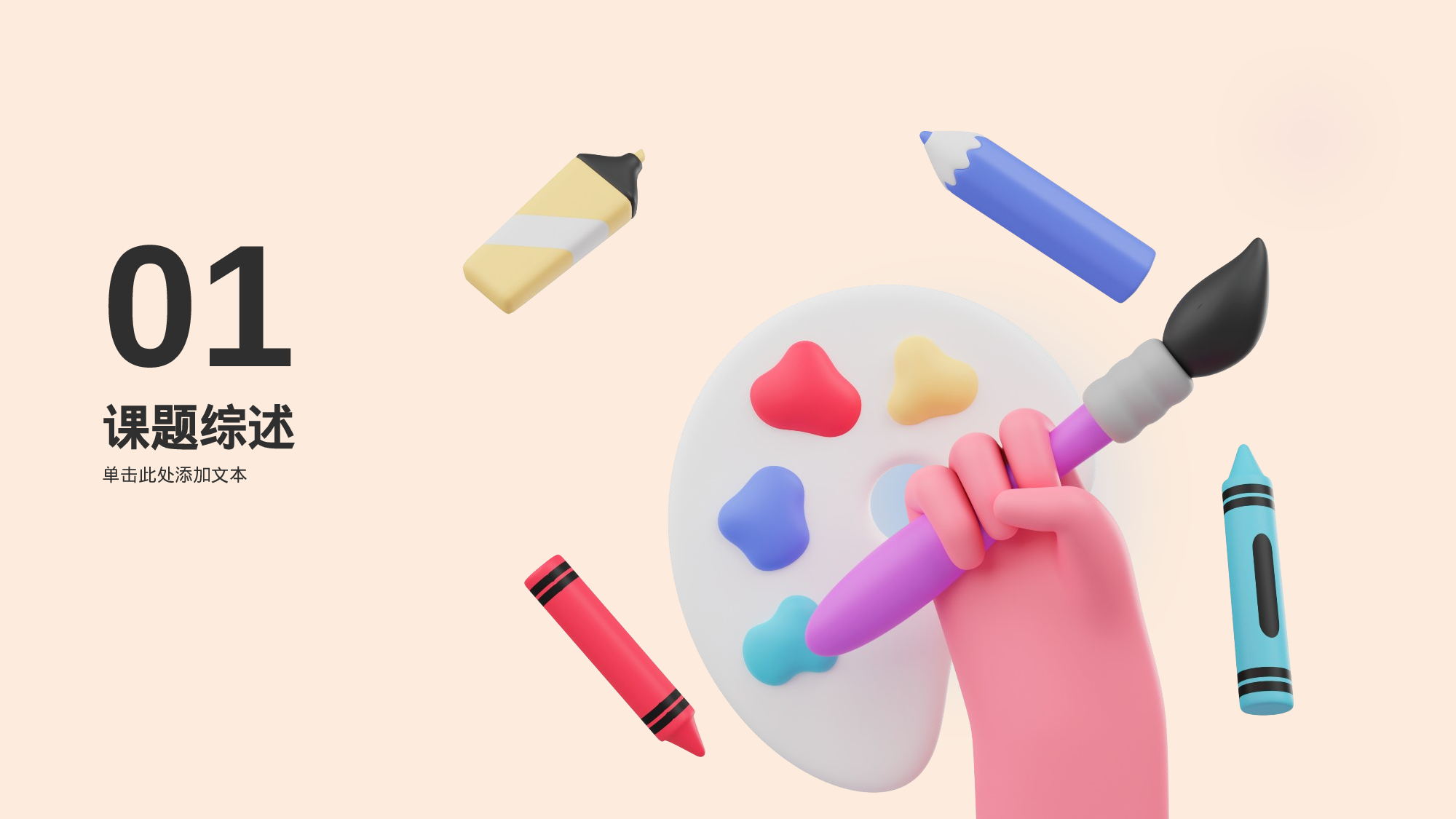 彩色创意美术系毕业答辩PPT.pptx 第3页