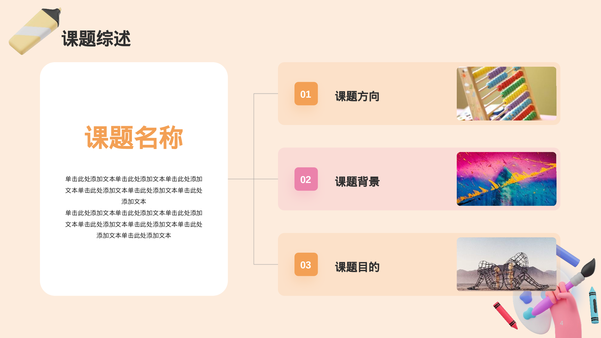 彩色创意美术系毕业答辩PPT.pptx 第4页