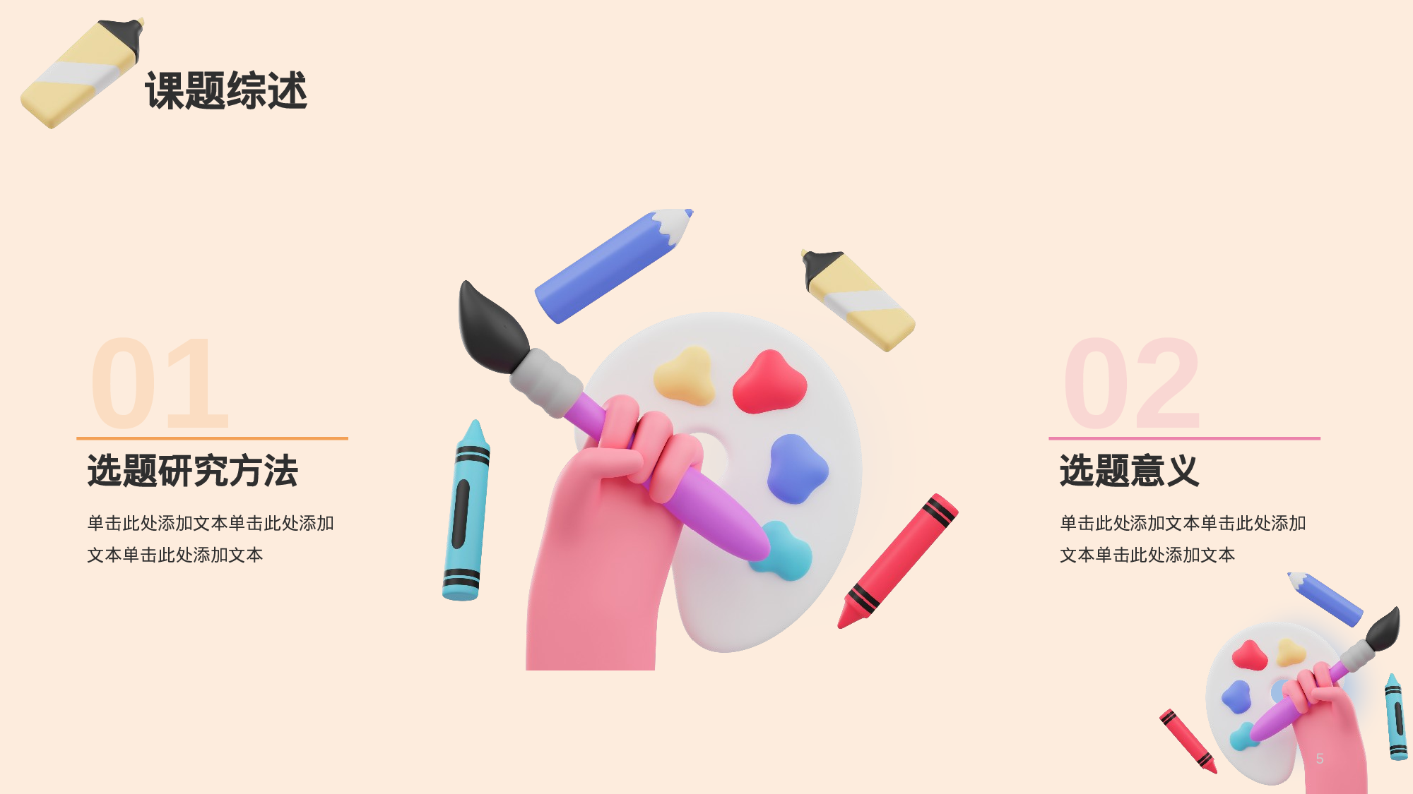 彩色创意美术系毕业答辩PPT.pptx 第5页