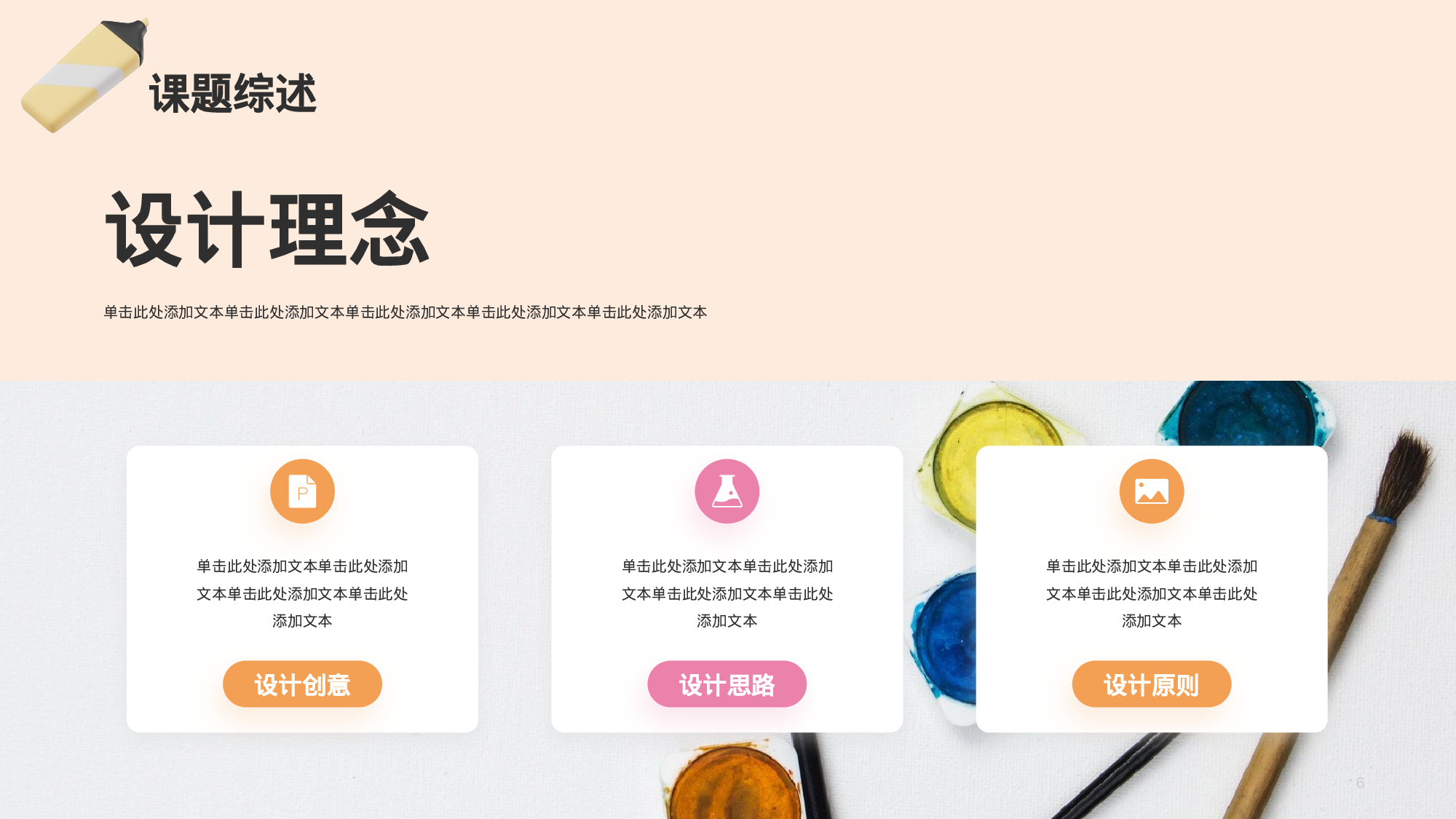 彩色创意美术系毕业答辩PPT.pptx 第6页