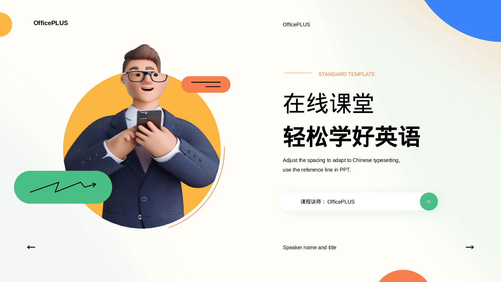 彩色3D英语在线教学课件PPT素材.pptx 第1页