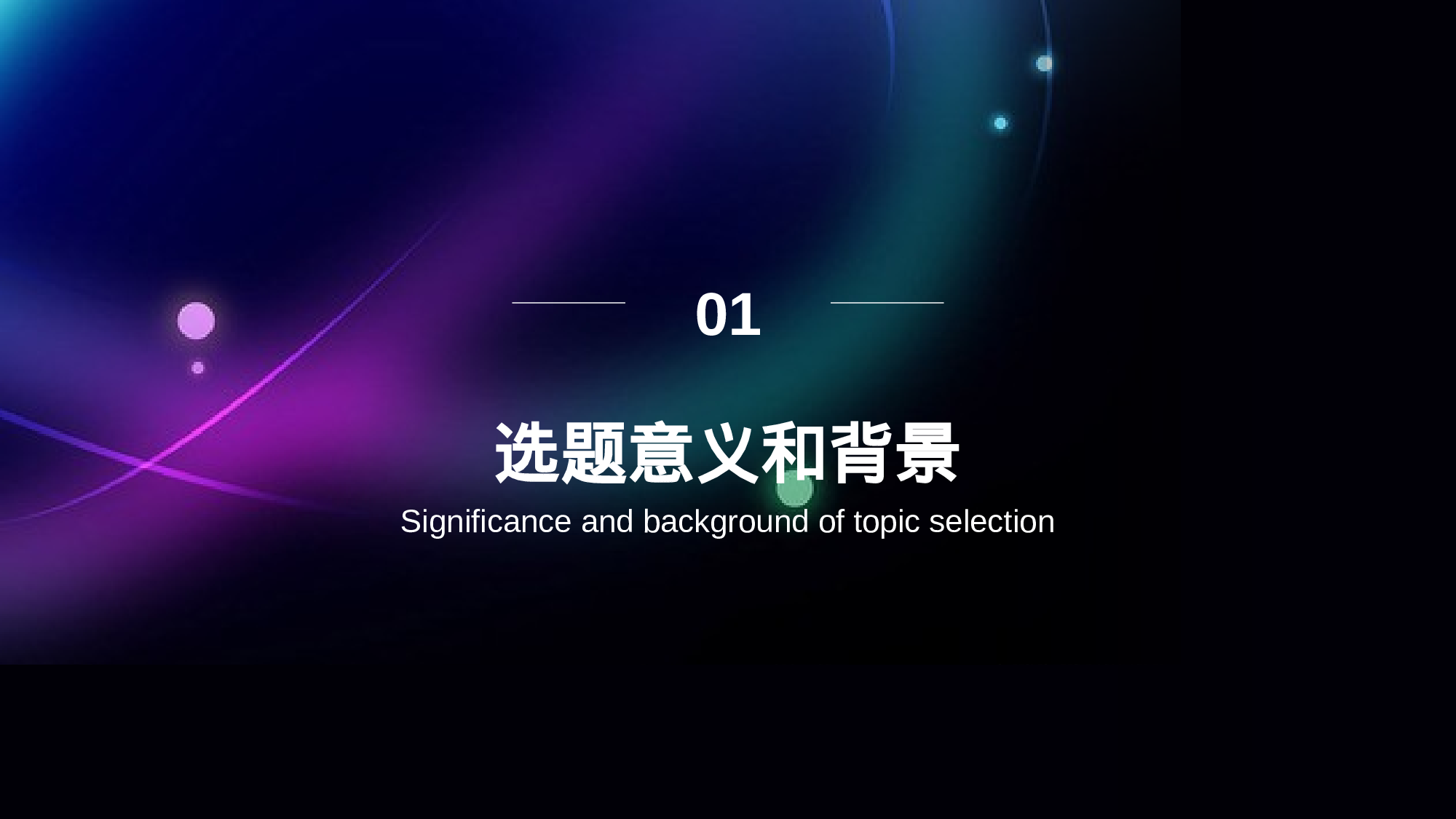 毕业答辩：融媒体时代PPT案例.pptx 第3页
