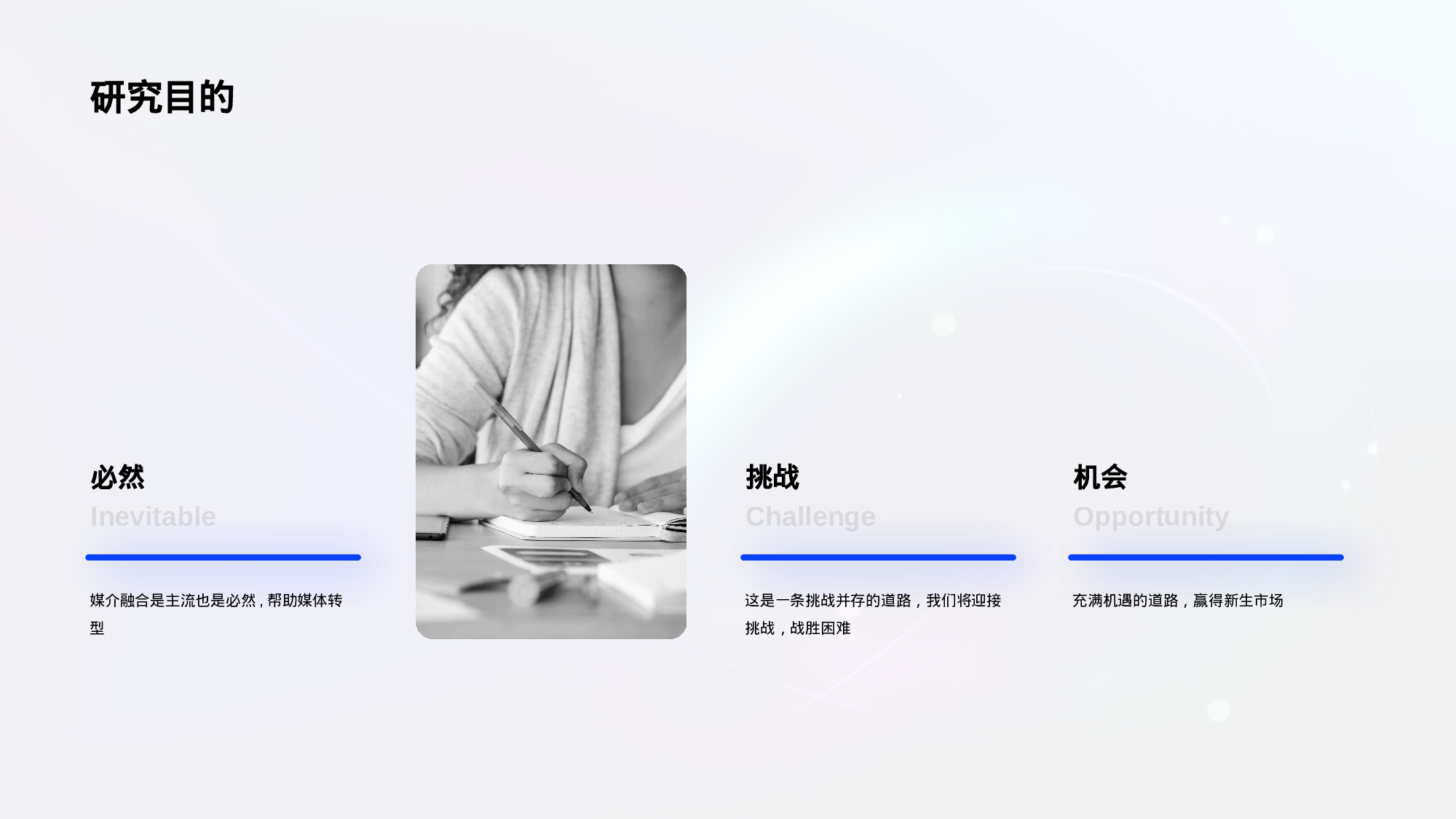 毕业答辩：融媒体时代PPT案例.pptx 第4页