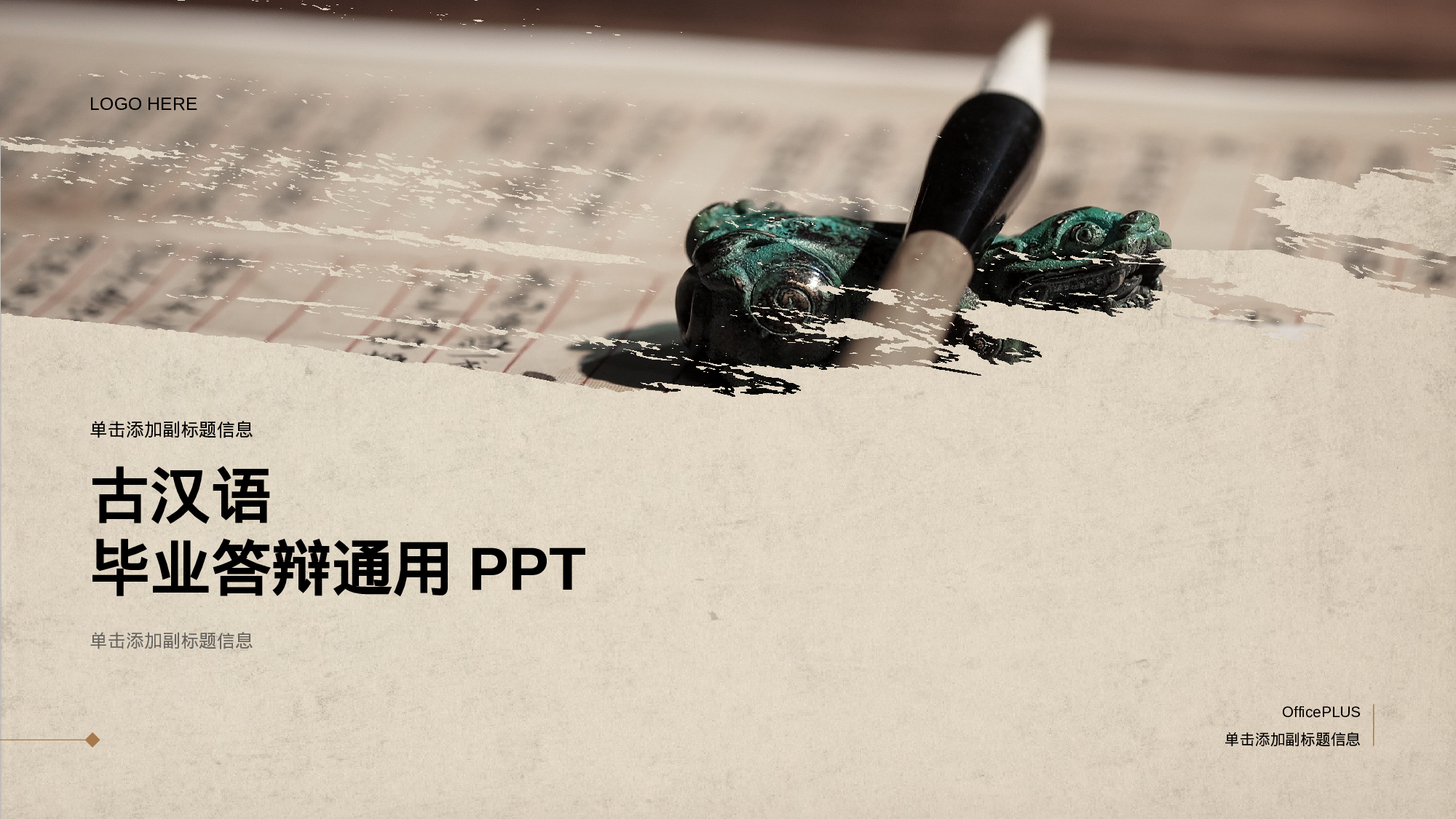 笔触感古汉语毕业答辩通用PPT.pptx 第1页