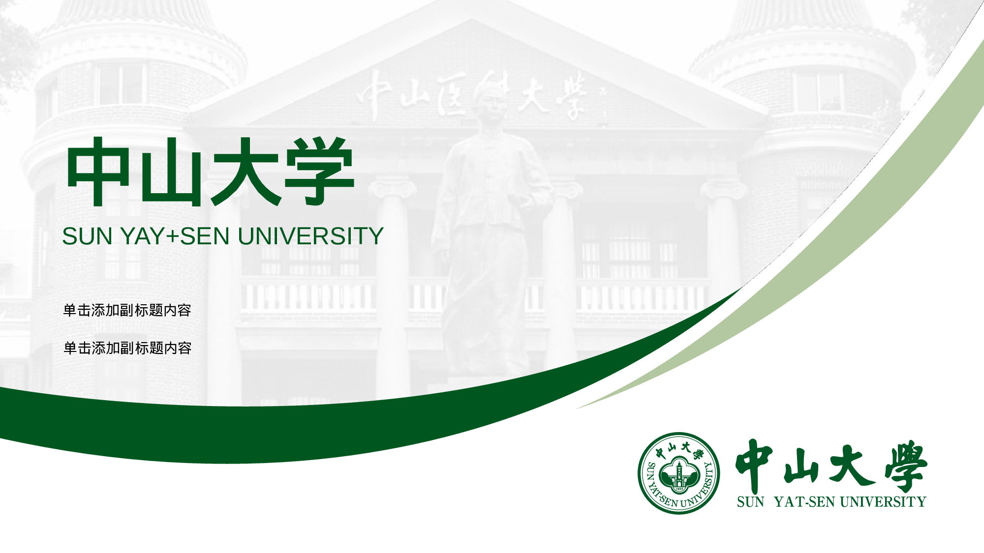 白色中山大学本科生毕业设计答辩PPT下载.pptx 第1页