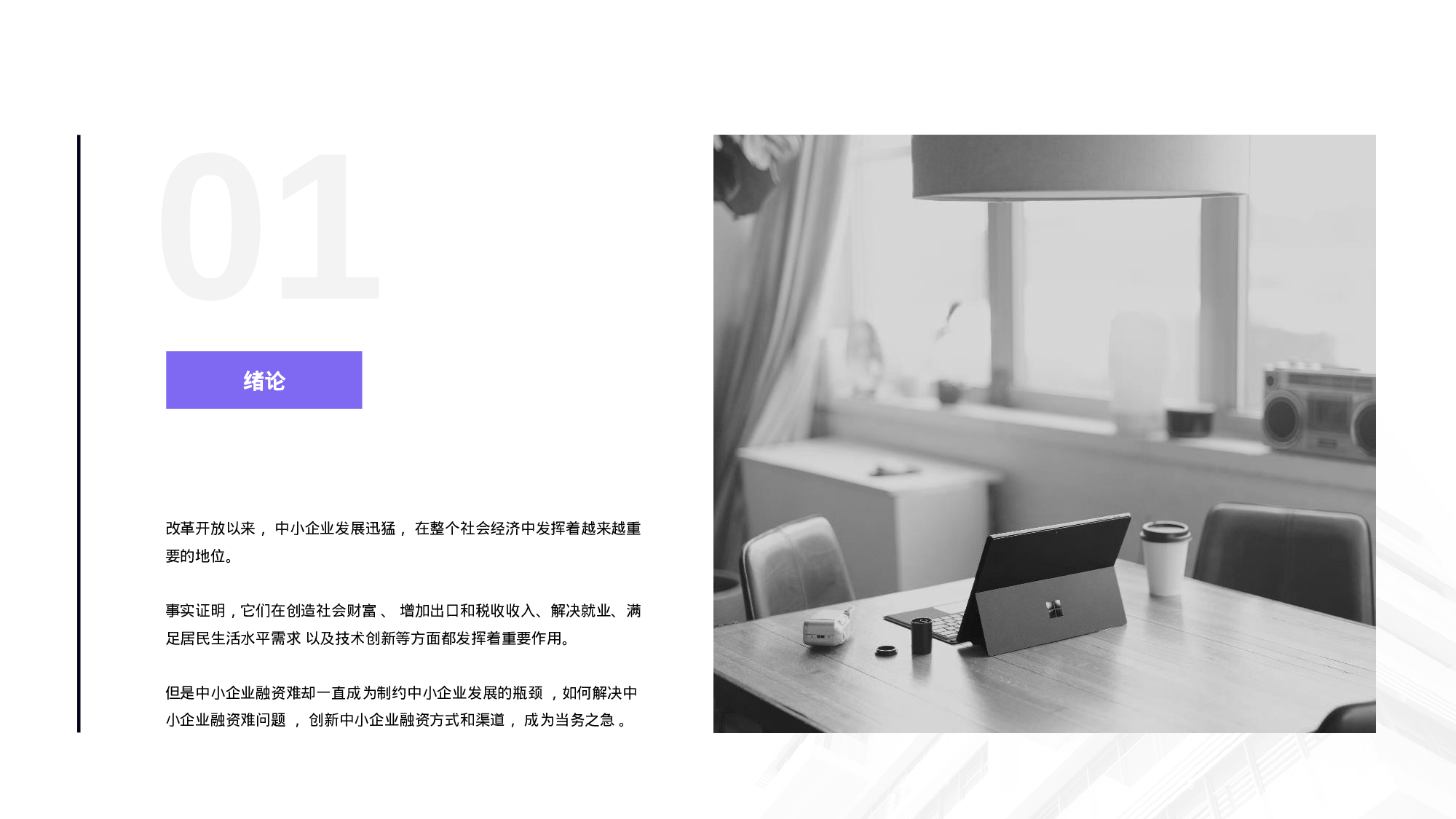 白色商务毕业论文答辩PPT案例.pptx 第2页