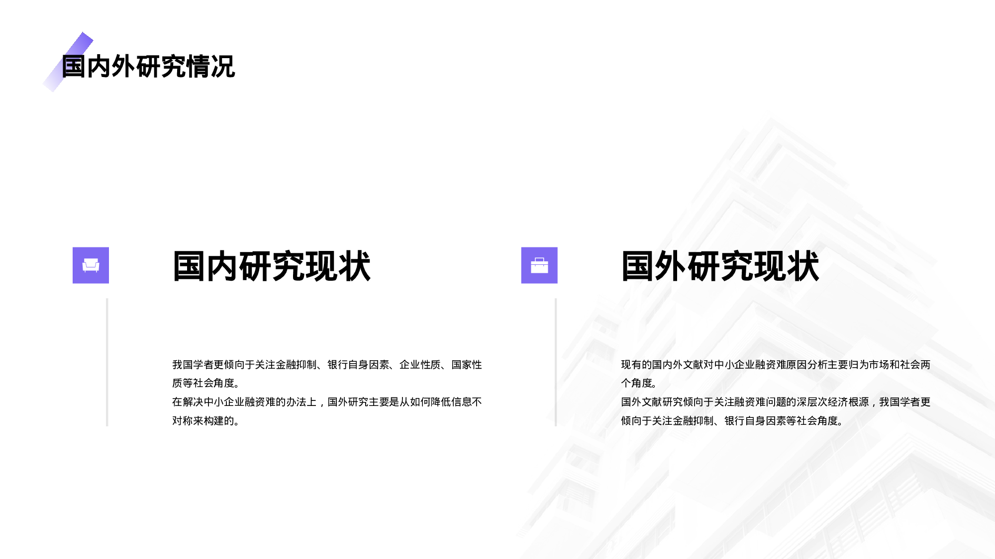 白色商务毕业论文答辩PPT案例.pptx 第6页