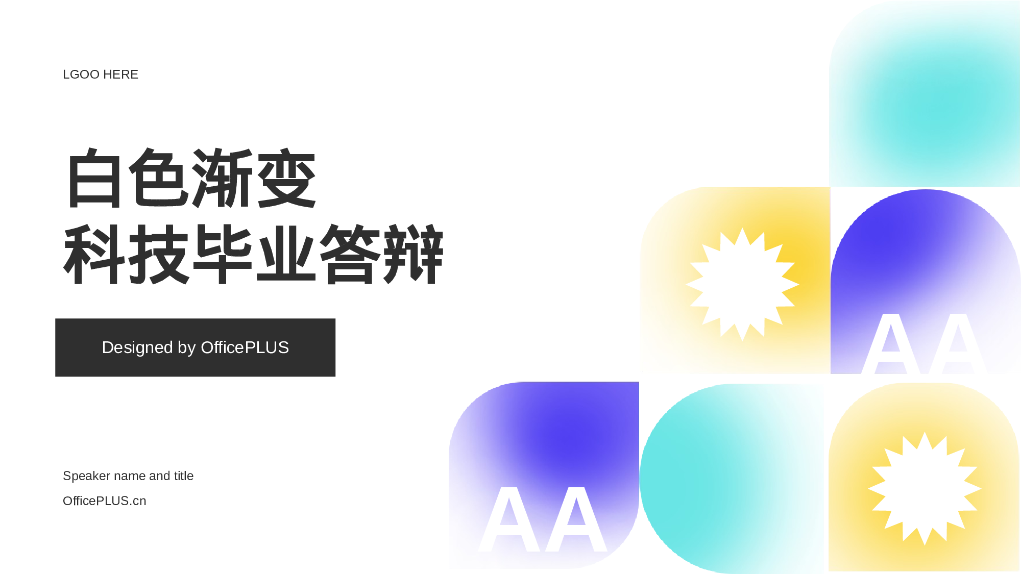 白色渐变科技毕业答辩通用PPT.pptx 第1页