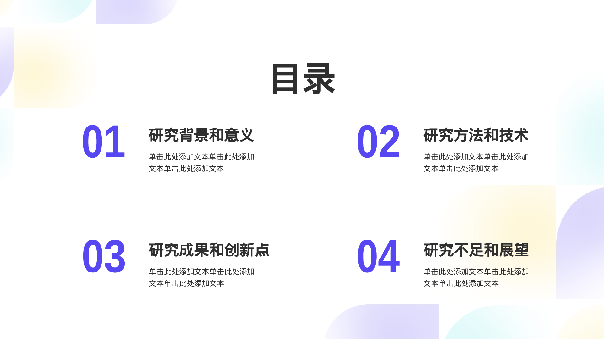 白色渐变科技毕业答辩通用PPT.pptx 第2页