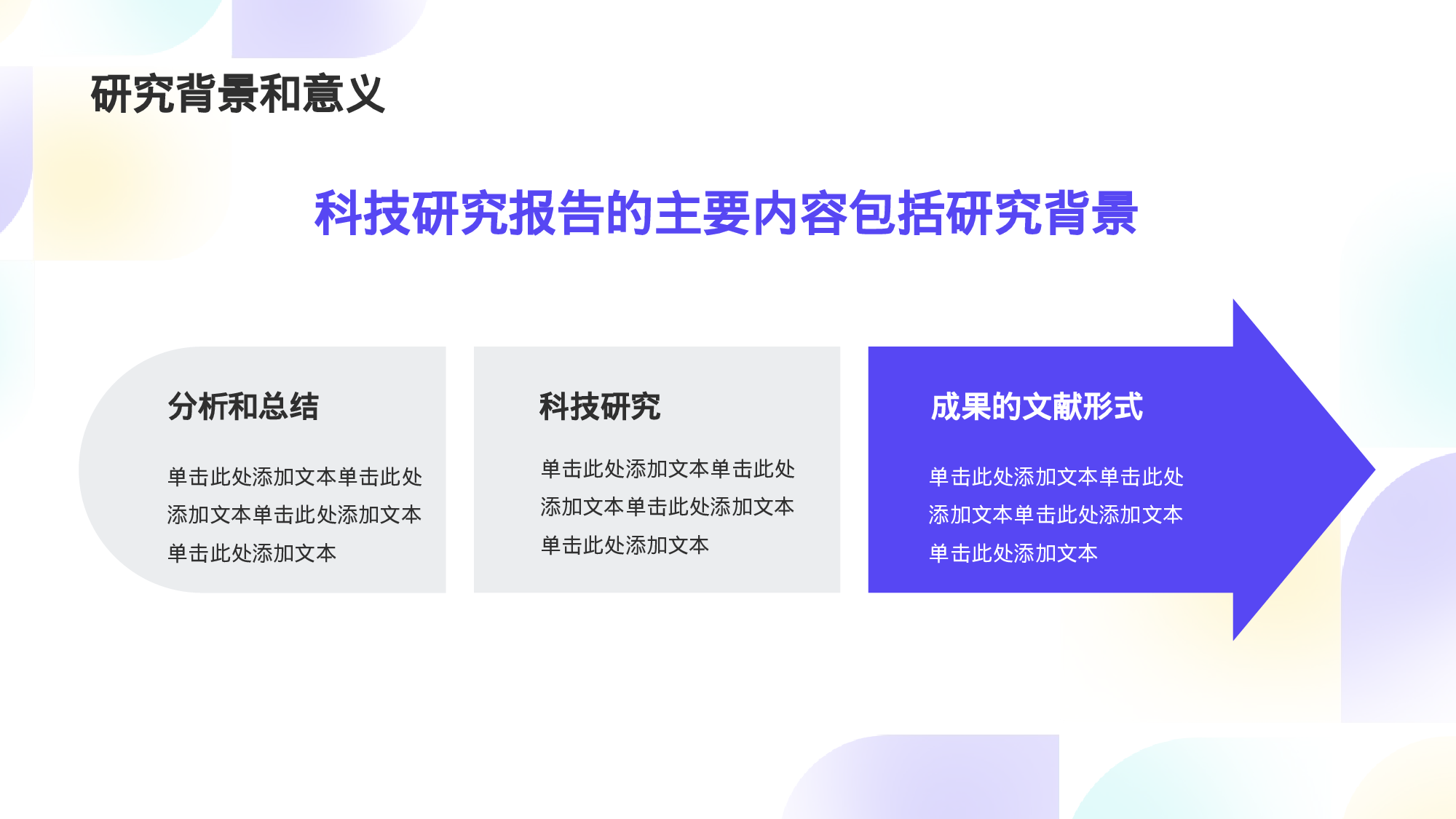 白色渐变科技毕业答辩通用PPT.pptx 第4页