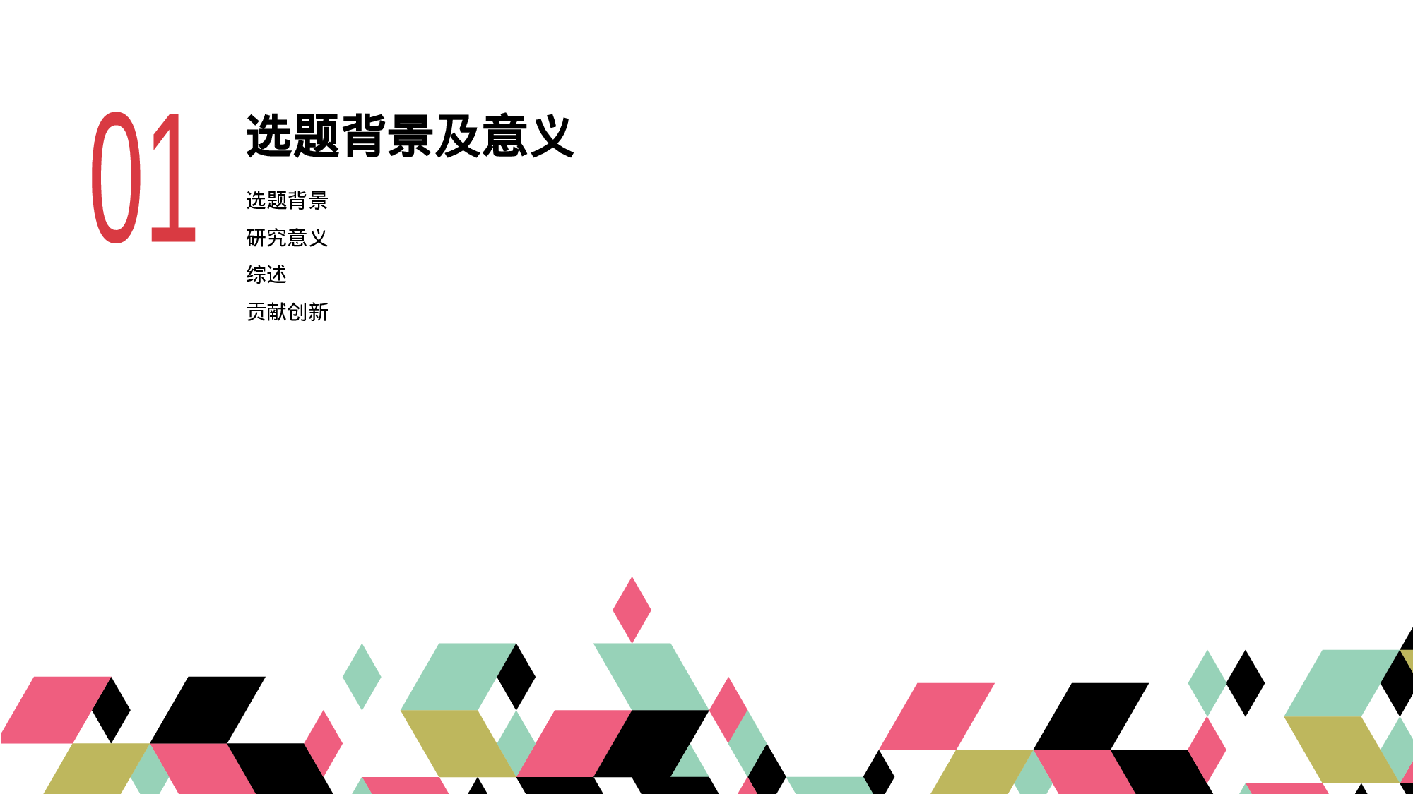 白色简约风专业论文毕业答辩PPT素材.pptx 第3页