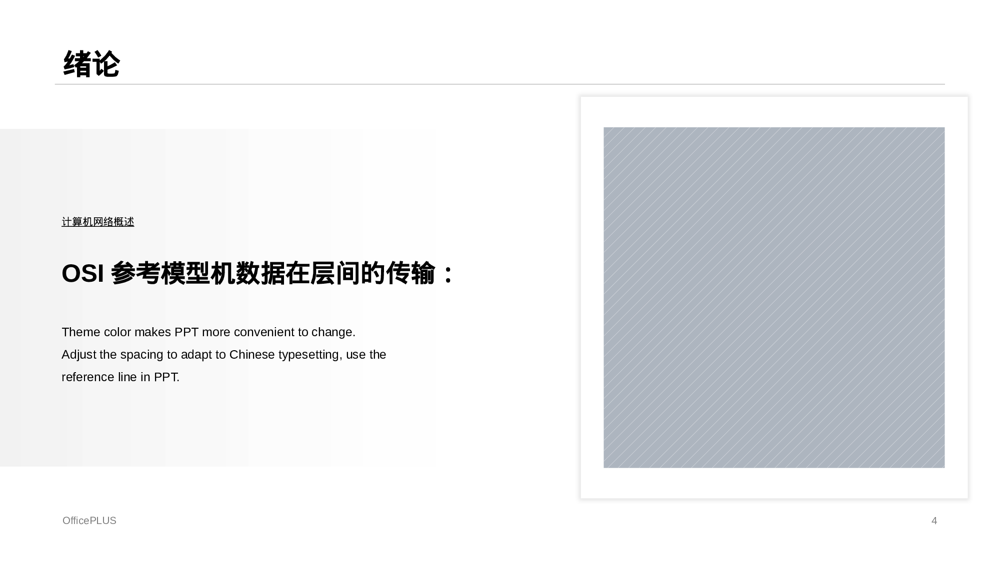 白色简约风互联网行业毕业答辩PPT下载.pptx 第4页