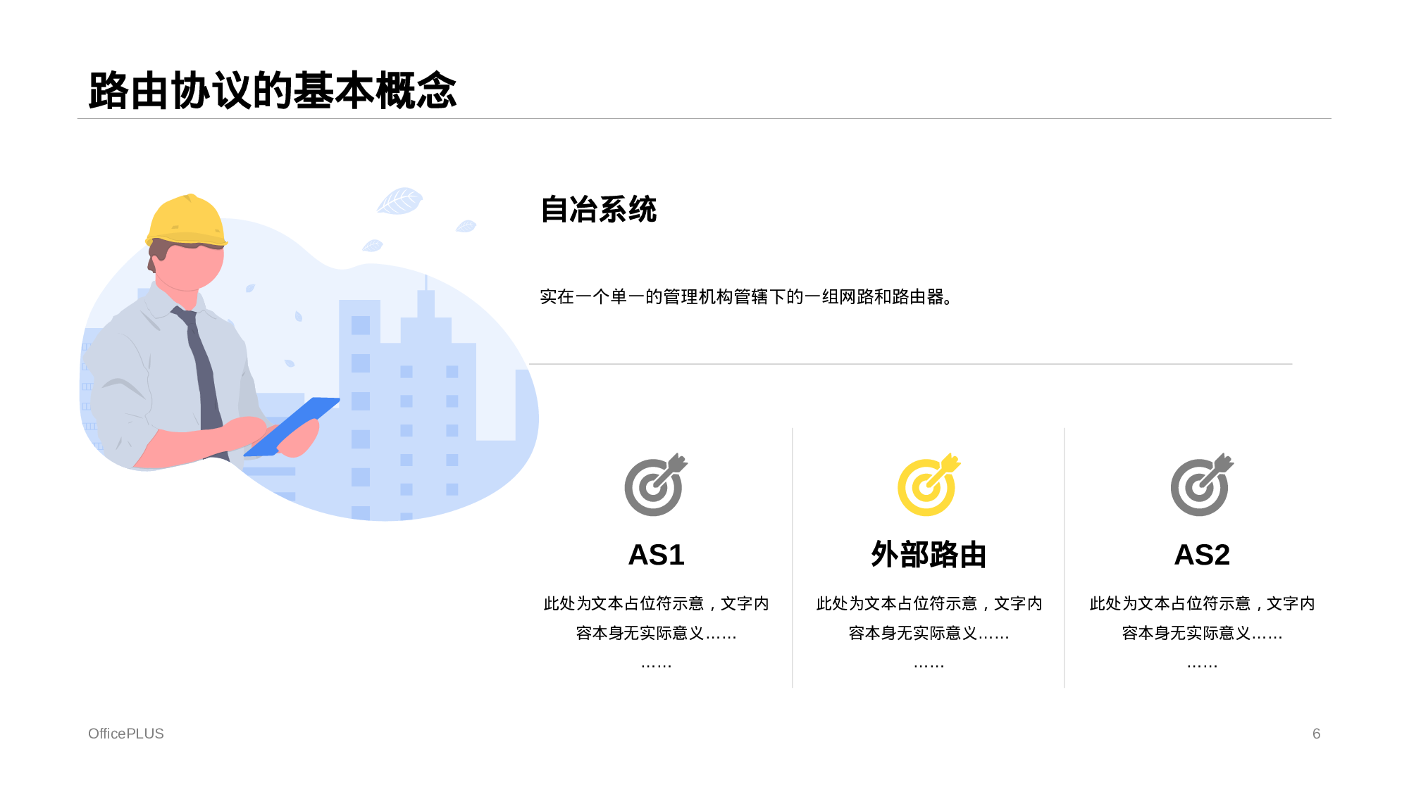 白色简约风互联网行业毕业答辩PPT下载.pptx 第6页